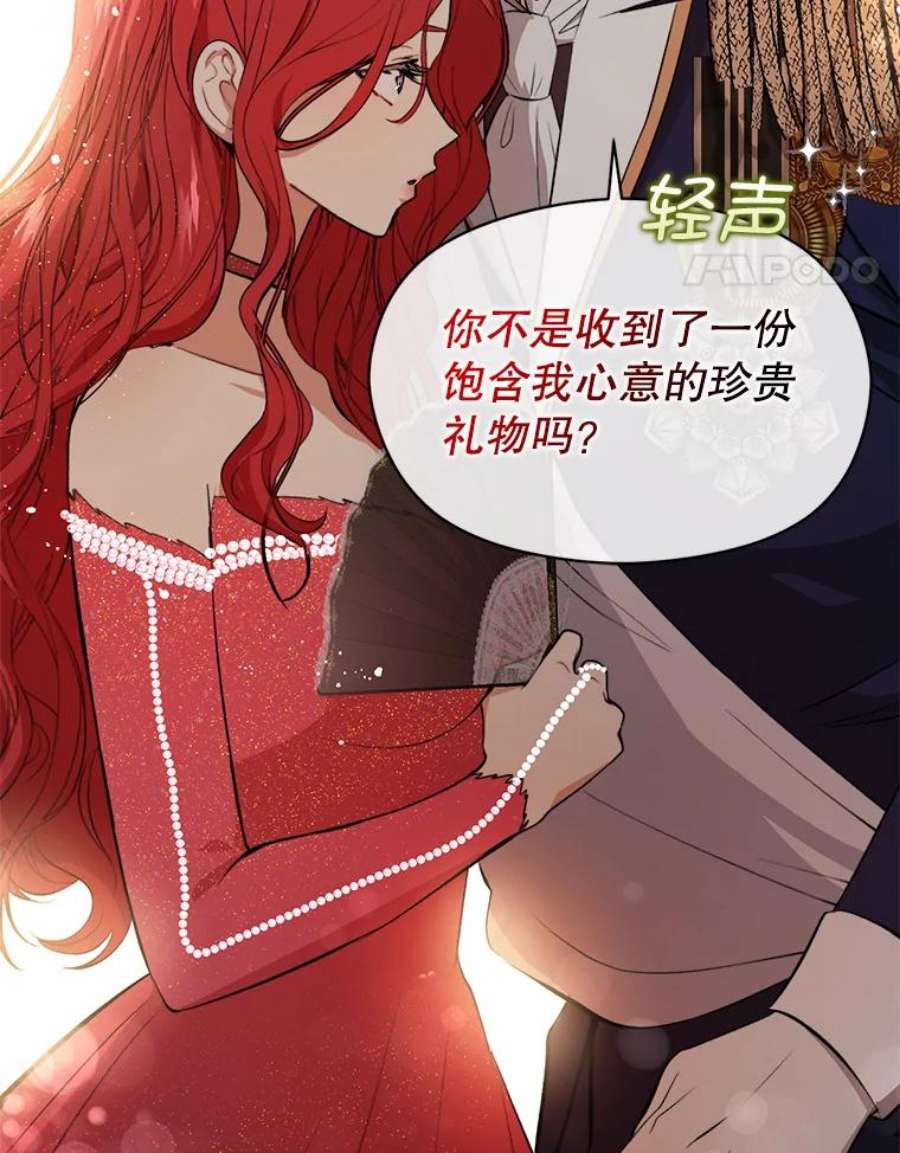 没想勾引男主41.华丽的宴会