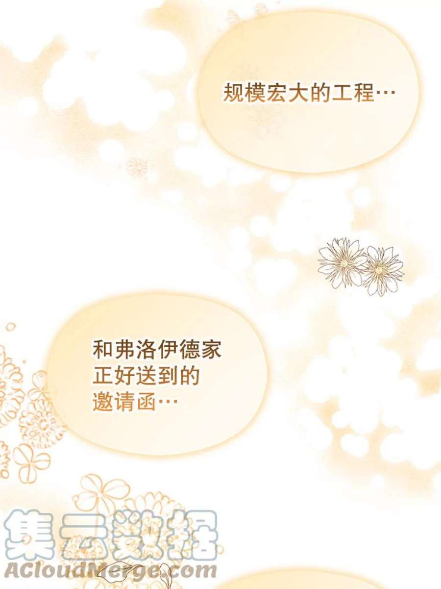 没想勾引男主41.华丽的宴会