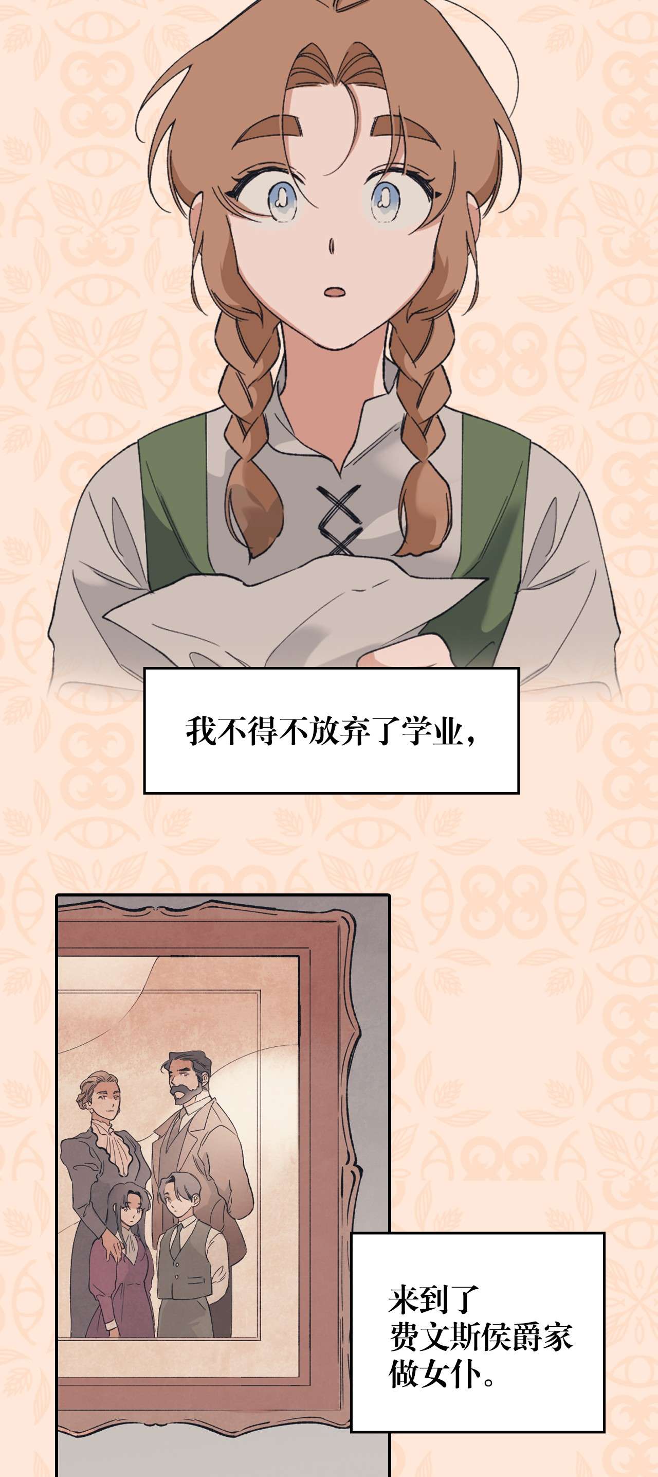 身为女仆的我被主人强迫当作家？序章 上线爆更21话~