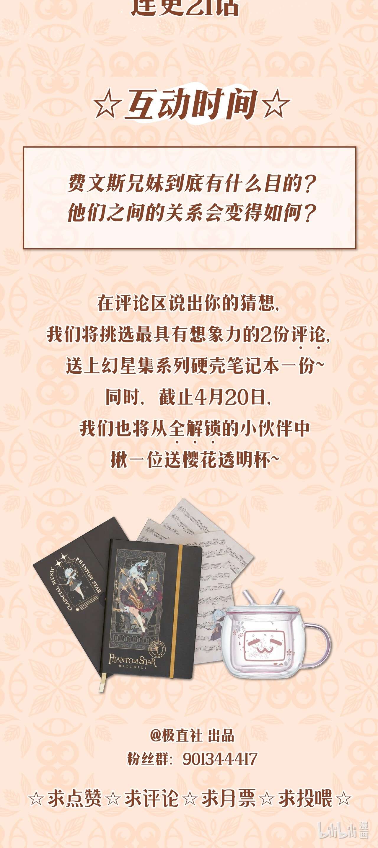 身为女仆的我被主人强迫当作家？序章 上线爆更21话~