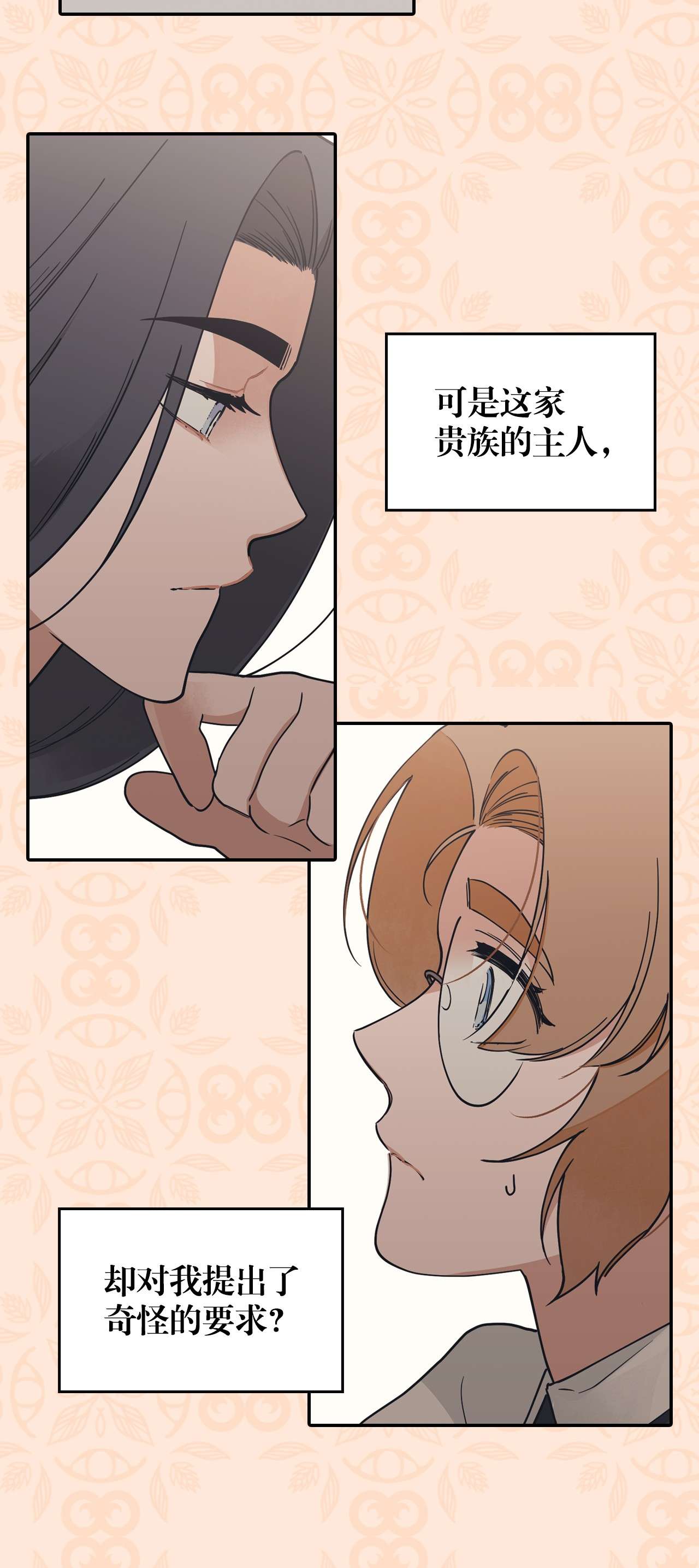 身为女仆的我被主人强迫当作家？序章 上线爆更21话~