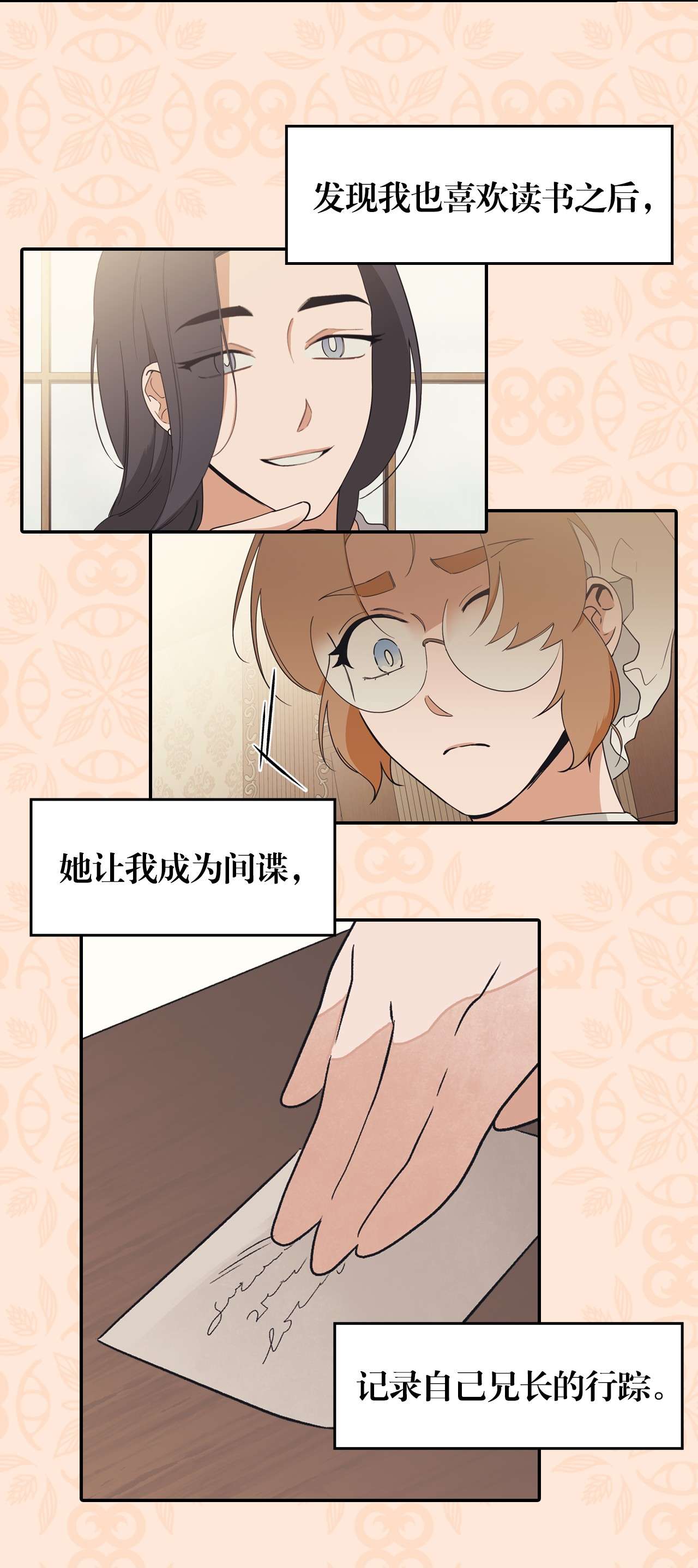 身为女仆的我被主人强迫当作家？序章 上线爆更21话~