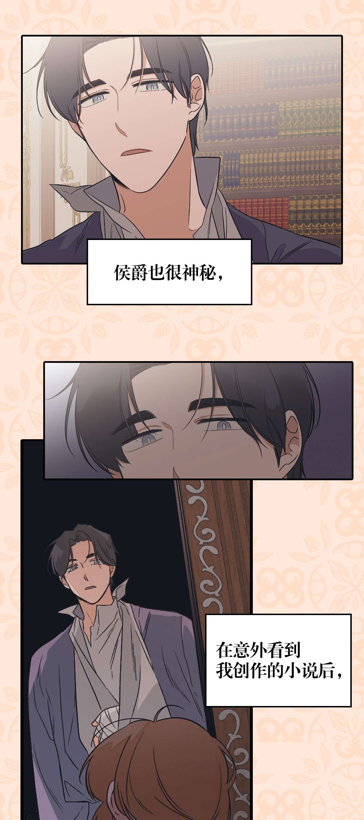 身为女仆的我被主人强迫当作家？序章 上线爆更21话~