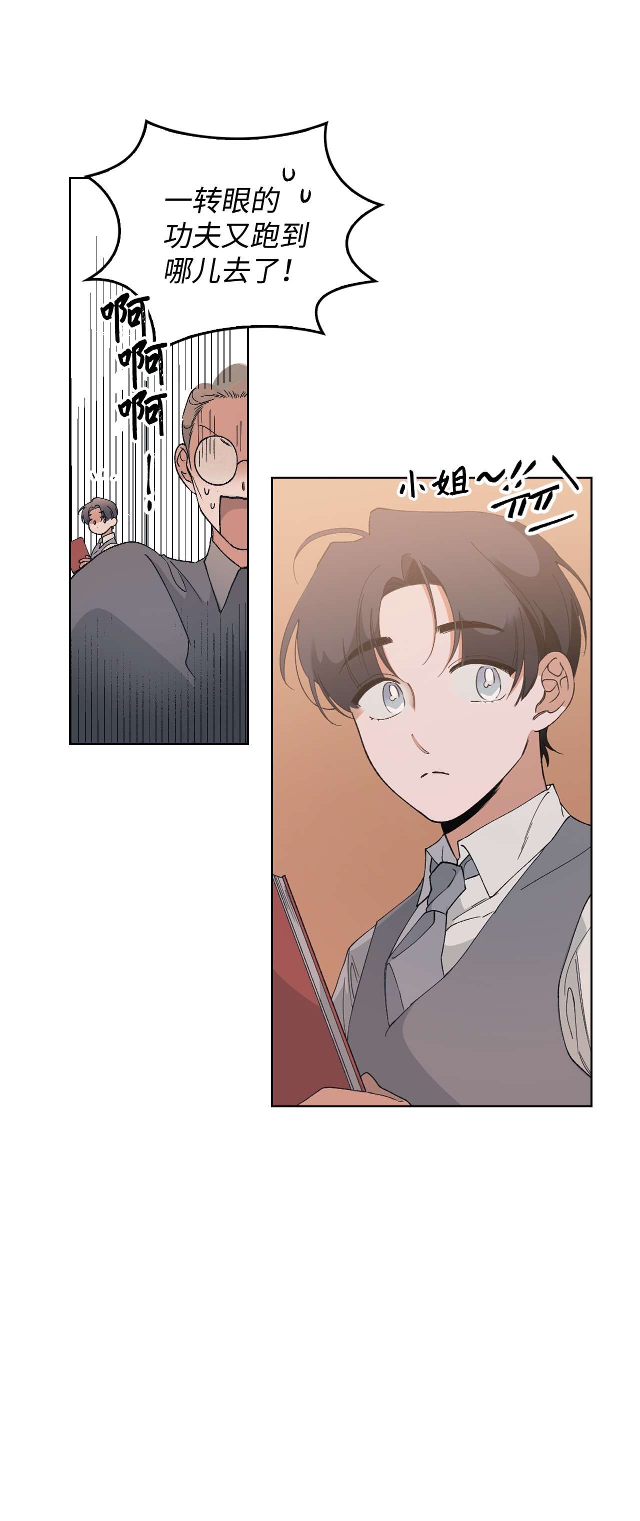 身为女仆的我被主人强迫当作家？01 小时候的约定