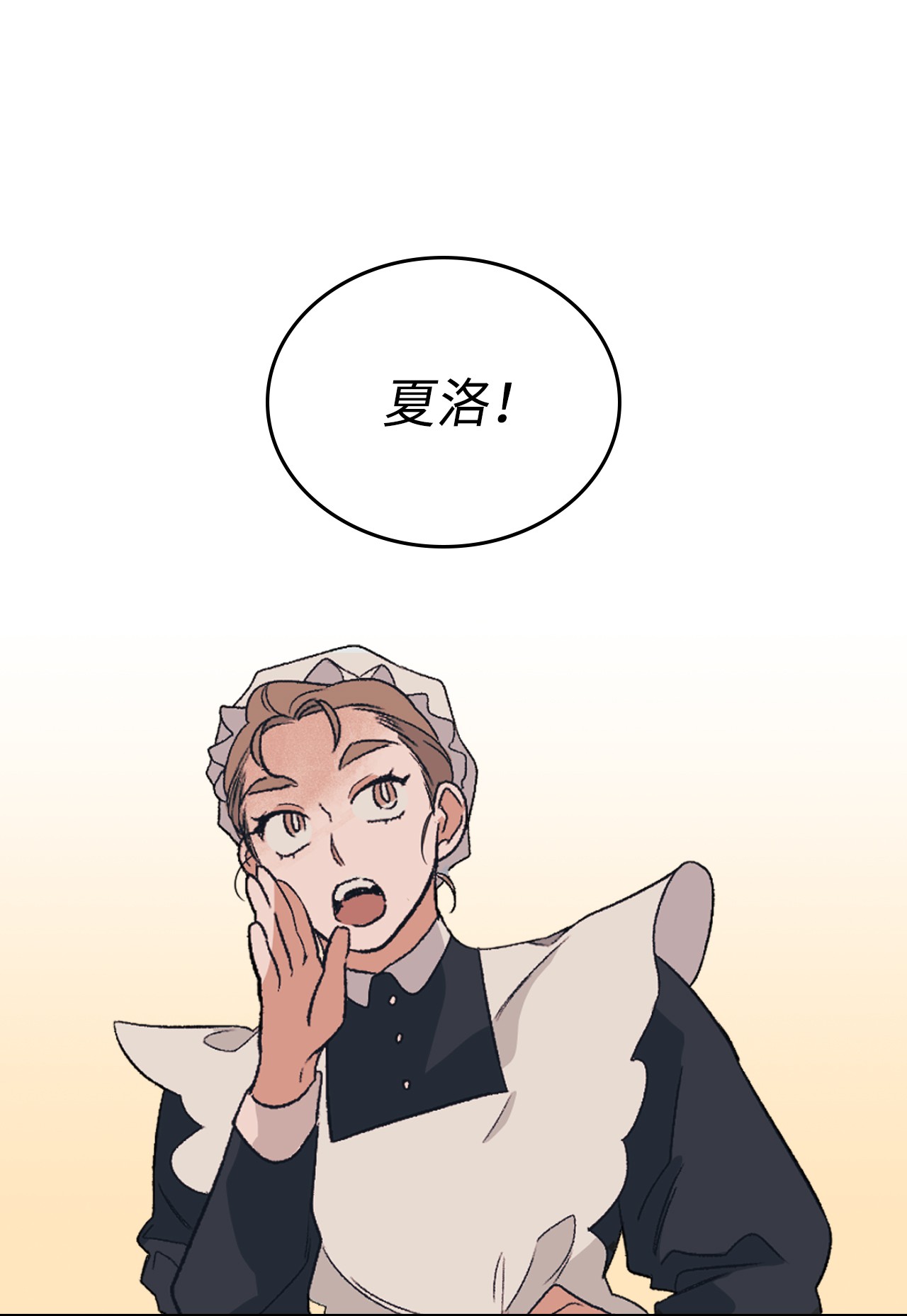 身为女仆的我被主人强迫当作家？02 新人女仆夏洛