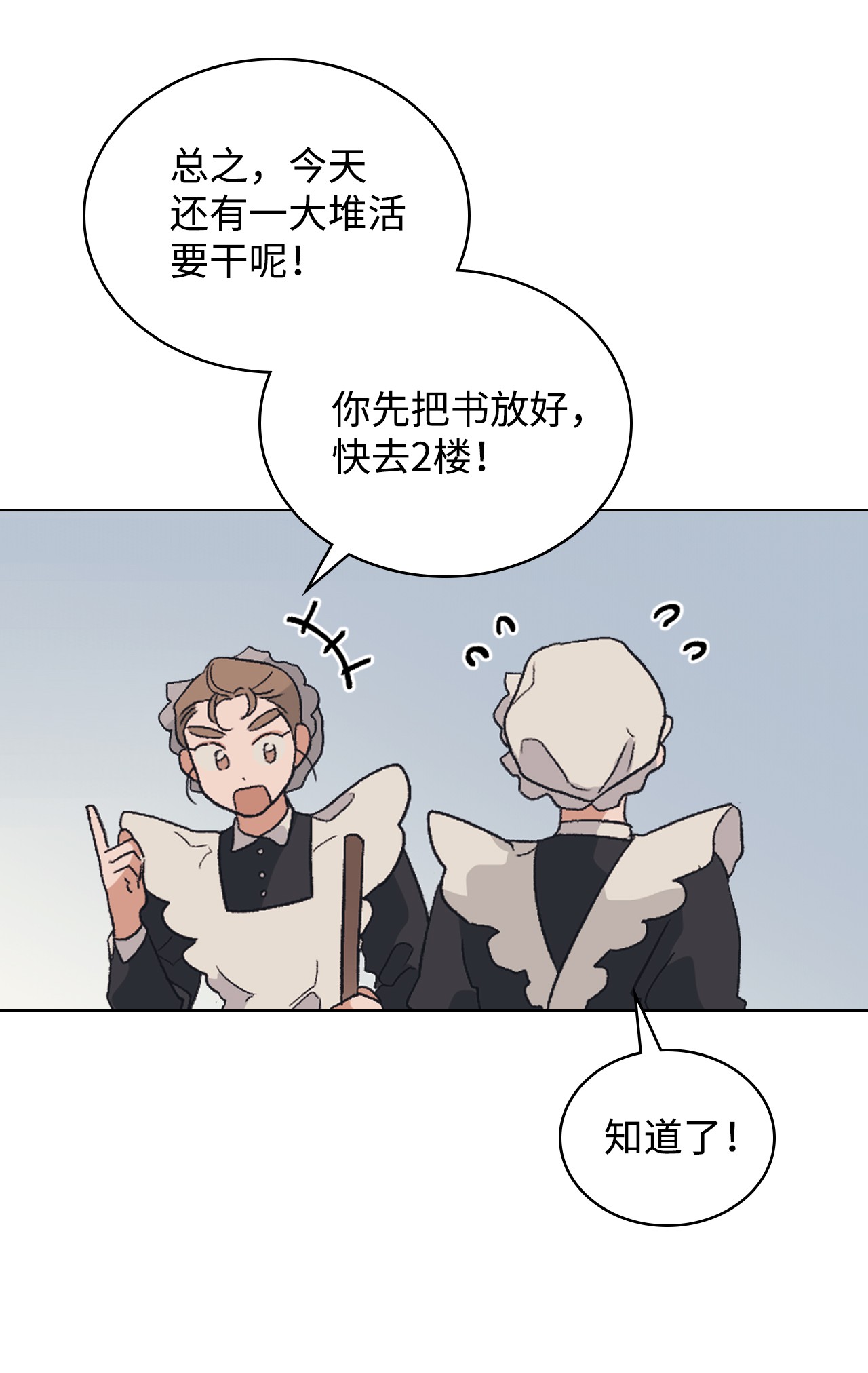 身为女仆的我被主人强迫当作家？02 新人女仆夏洛