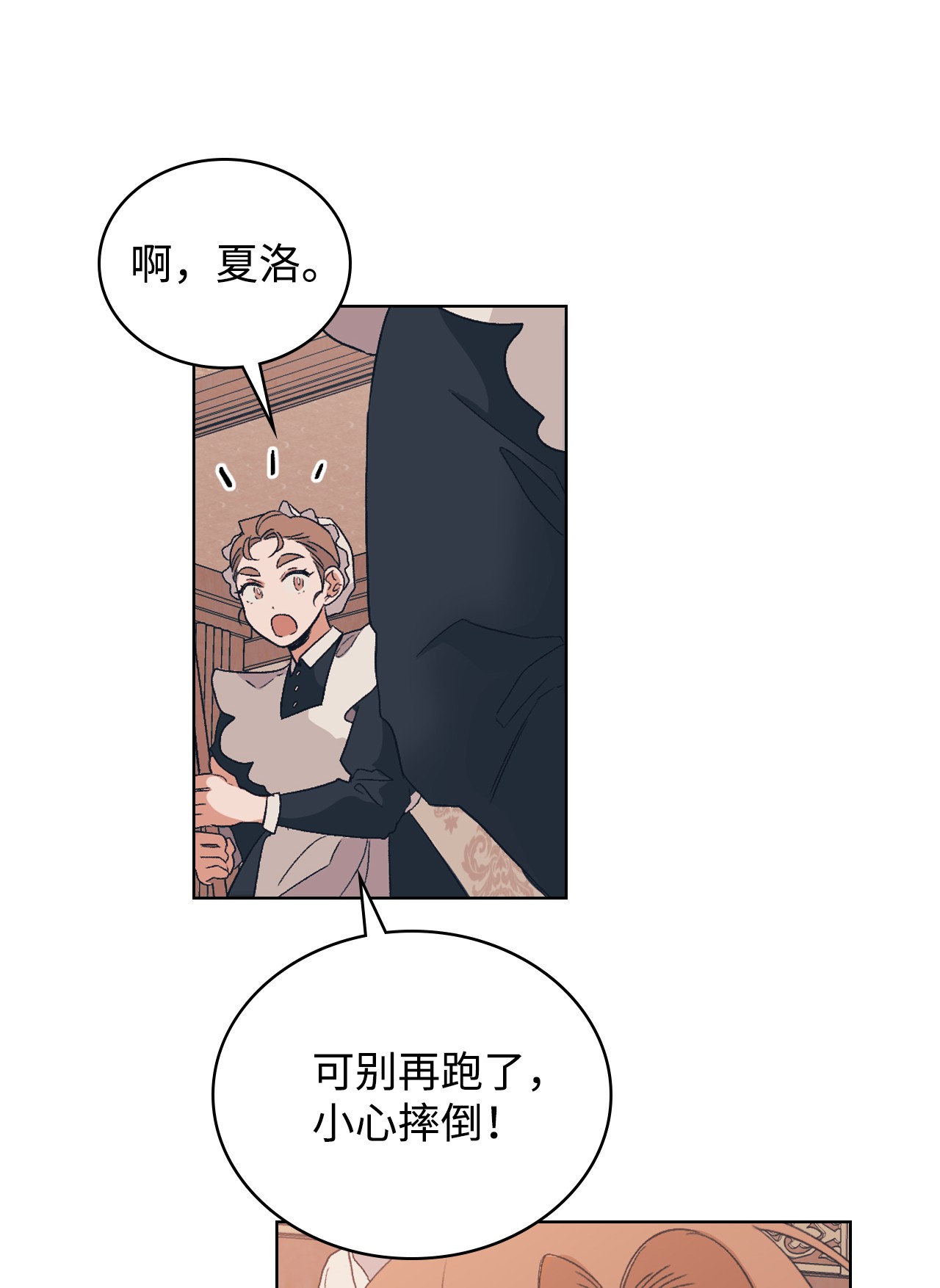 身为女仆的我被主人强迫当作家？02 新人女仆夏洛