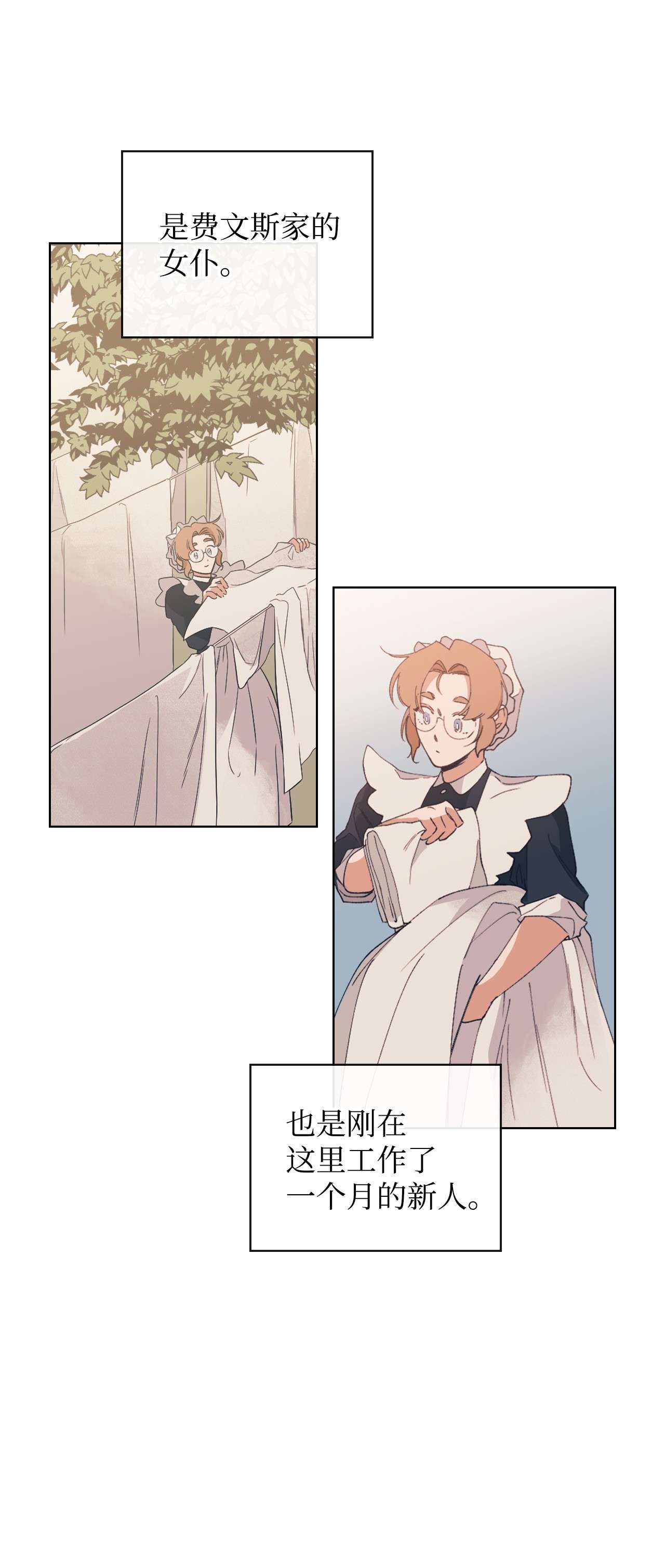 身为女仆的我被主人强迫当作家？02 新人女仆夏洛