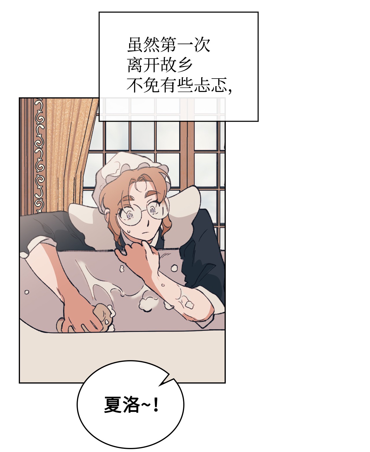 身为女仆的我被主人强迫当作家？02 新人女仆夏洛