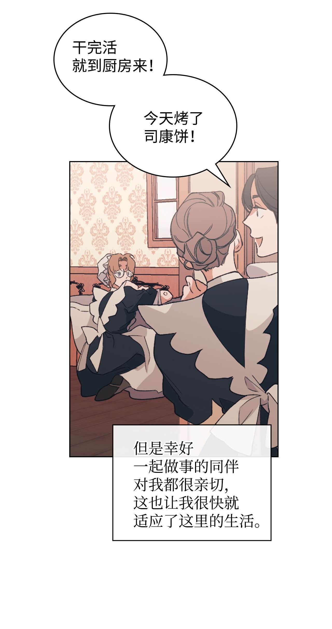 身为女仆的我被主人强迫当作家？02 新人女仆夏洛