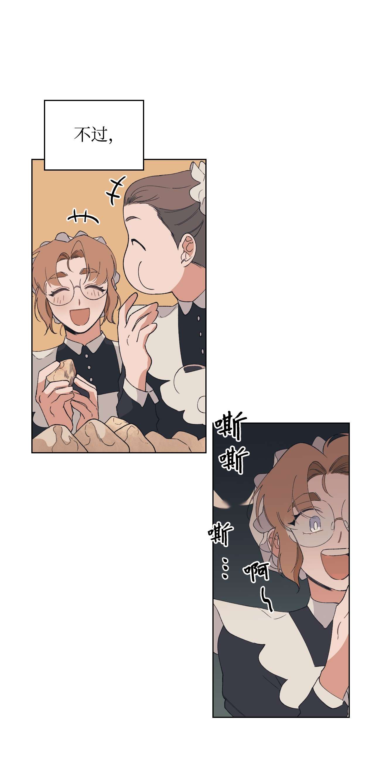 身为女仆的我被主人强迫当作家？02 新人女仆夏洛