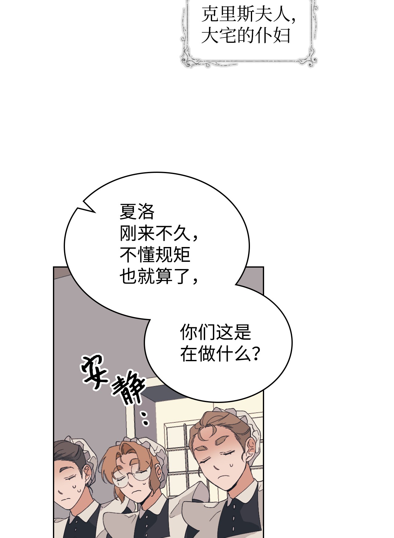 身为女仆的我被主人强迫当作家？02 新人女仆夏洛