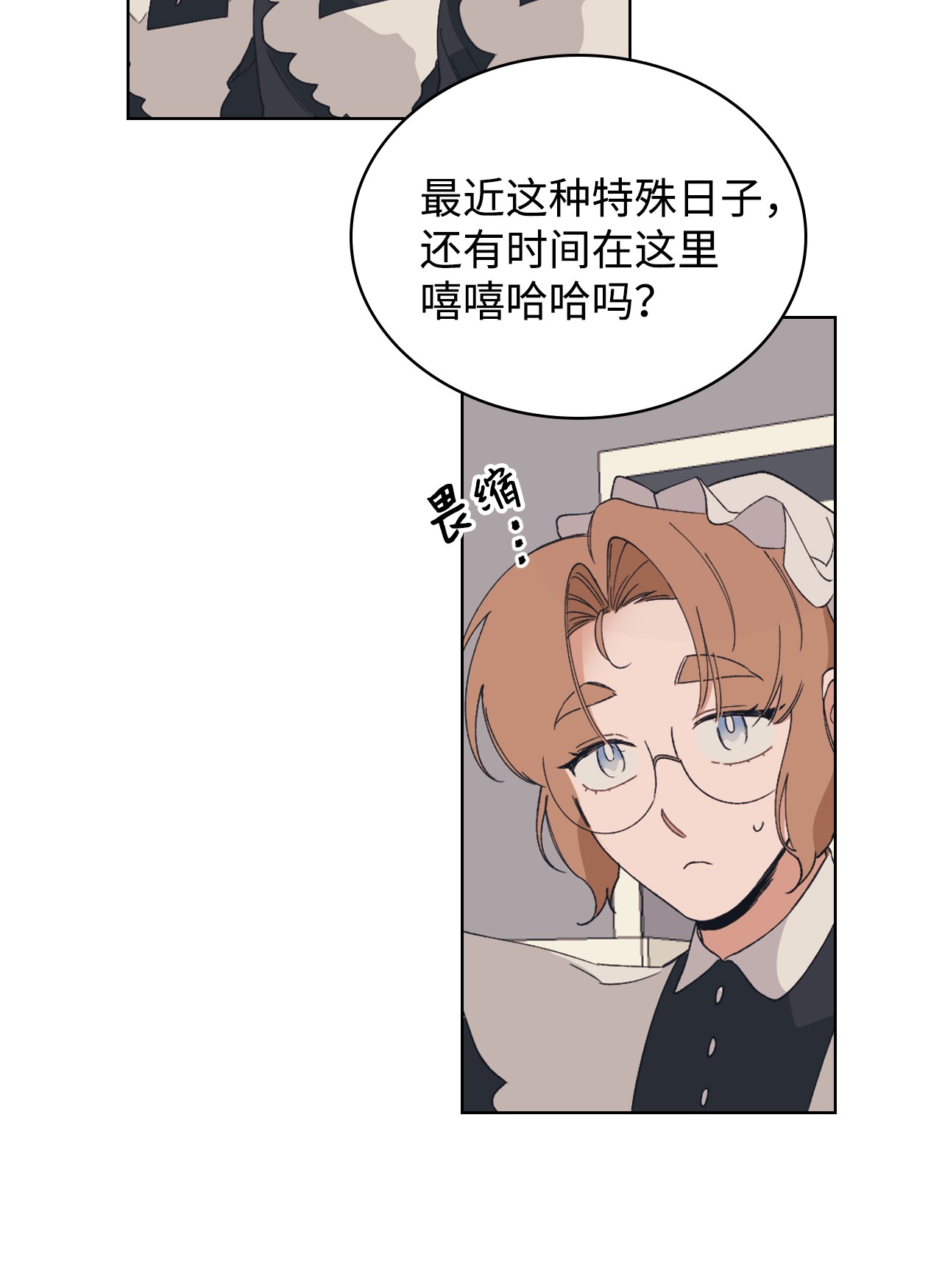 身为女仆的我被主人强迫当作家？02 新人女仆夏洛