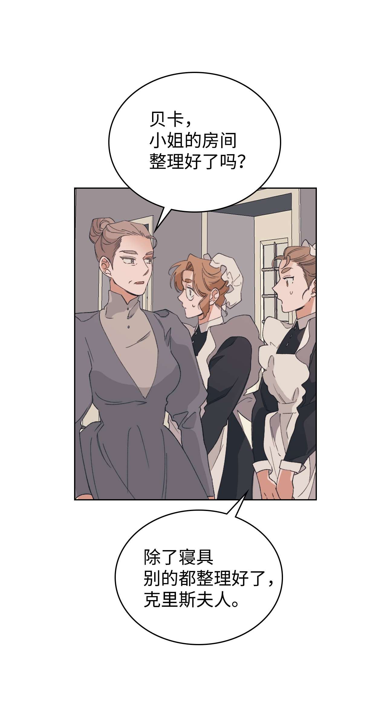 身为女仆的我被主人强迫当作家？02 新人女仆夏洛