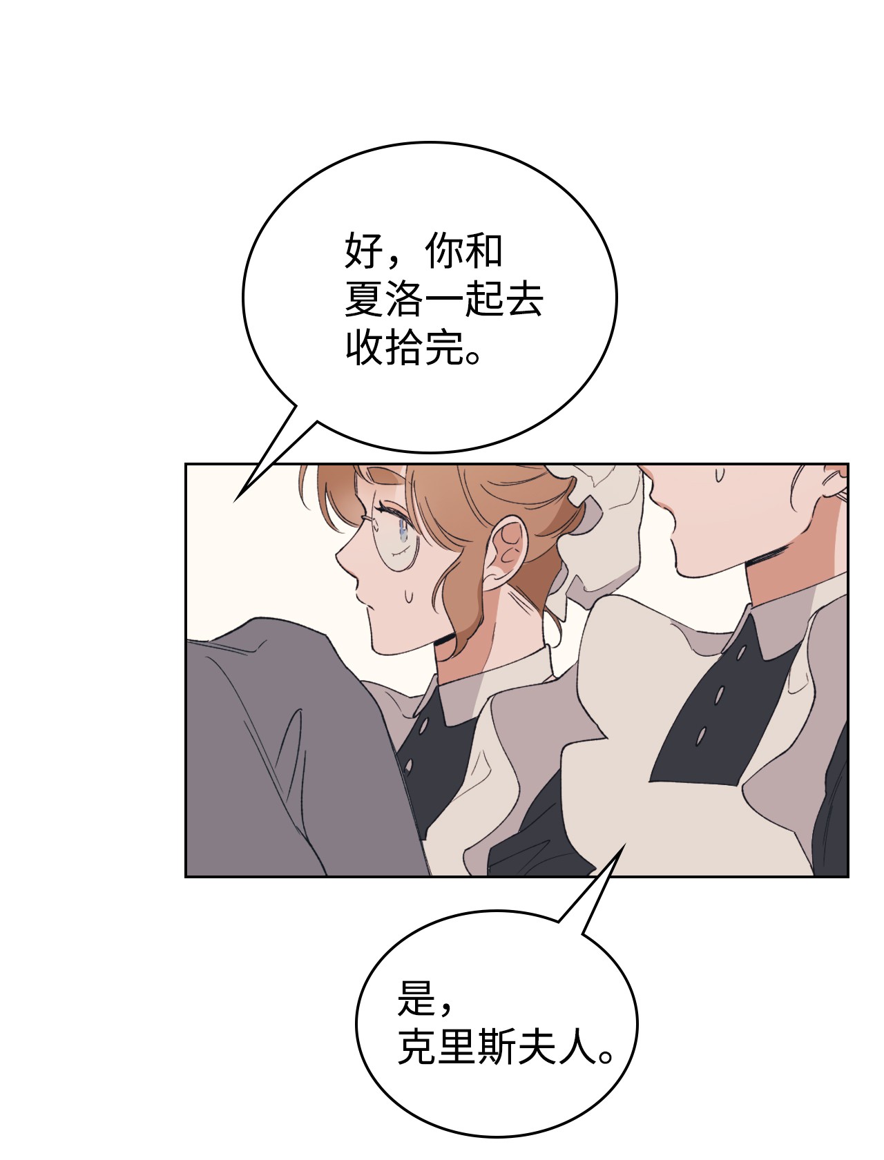 身为女仆的我被主人强迫当作家？02 新人女仆夏洛