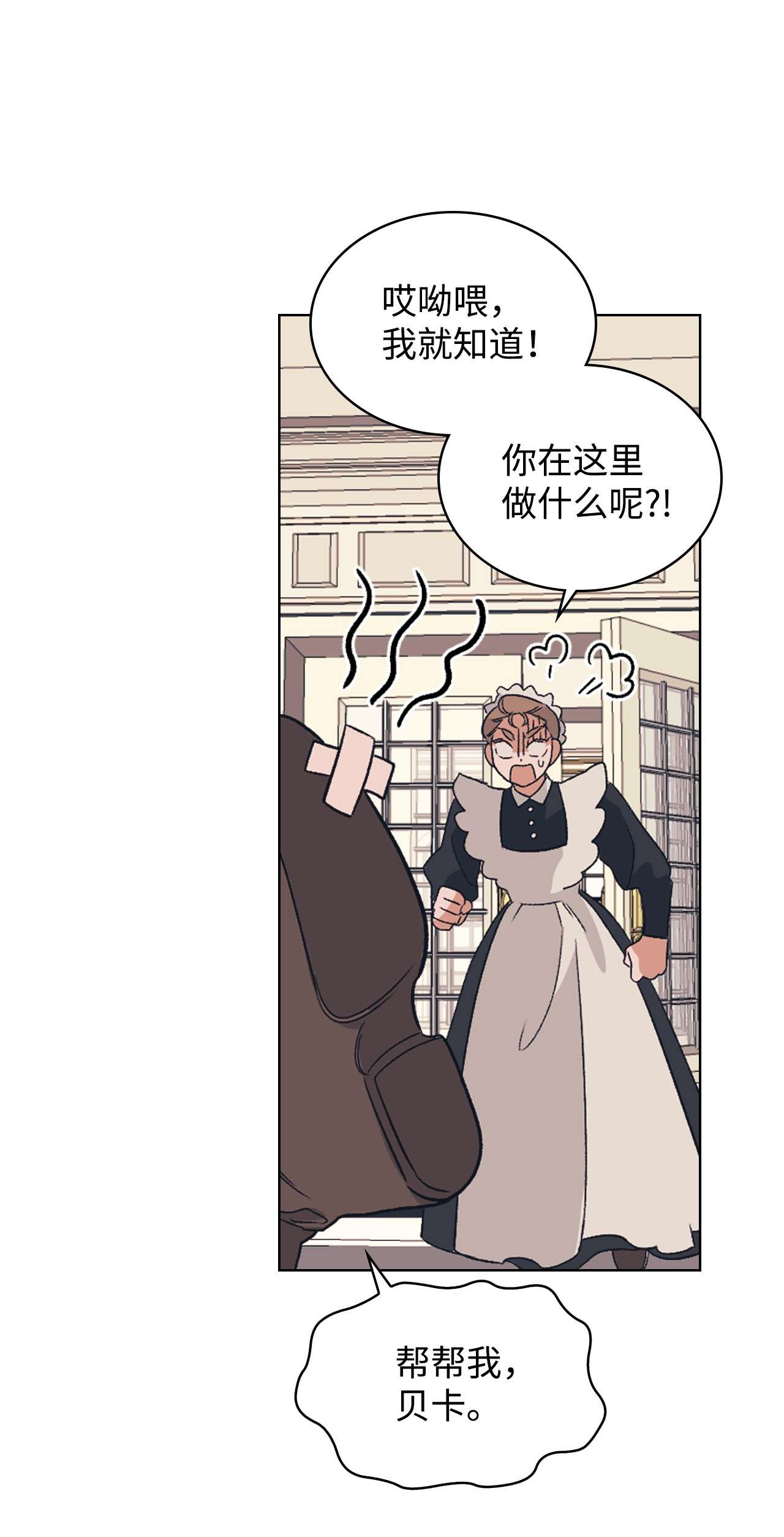 身为女仆的我被主人强迫当作家？02 新人女仆夏洛