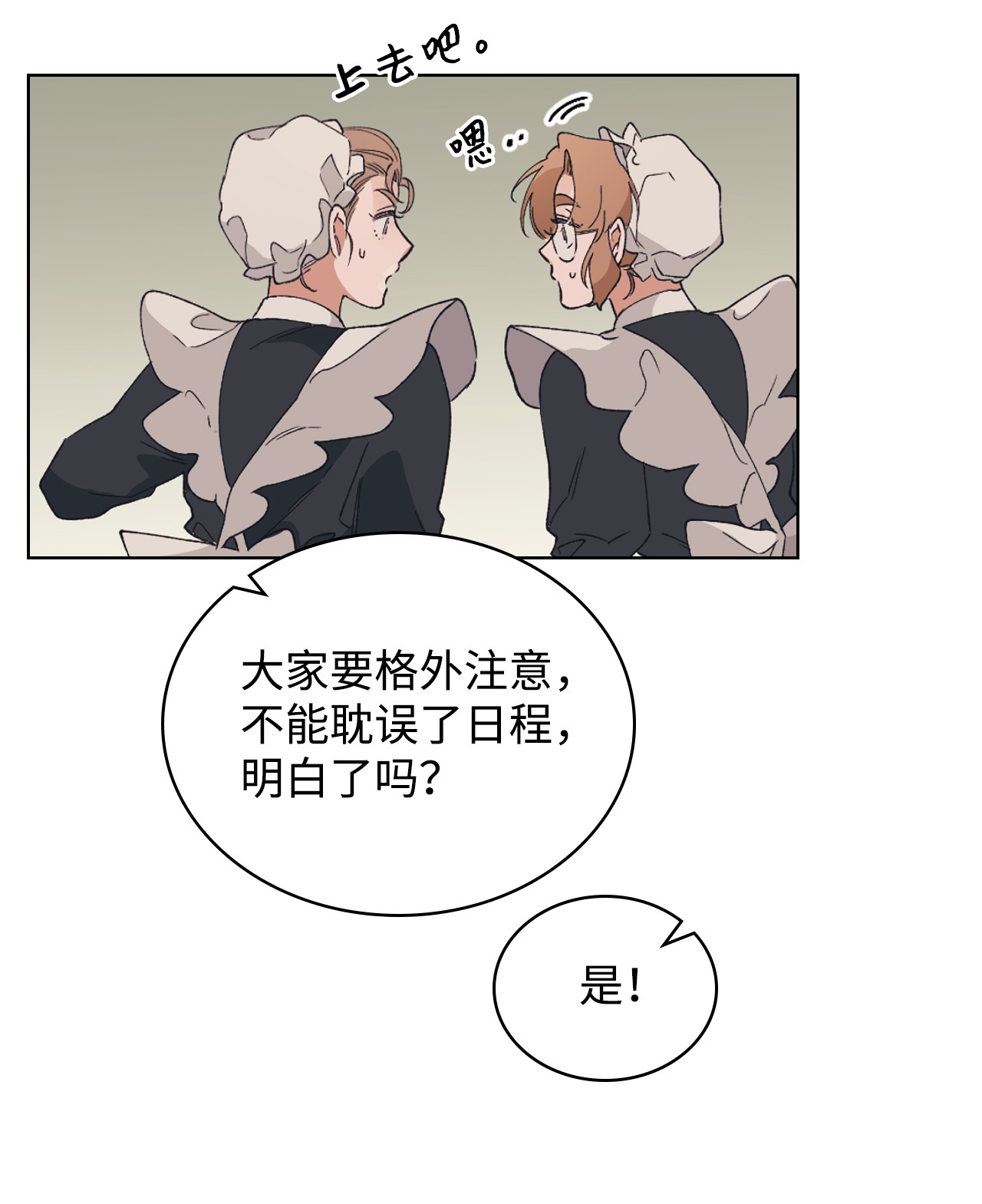 身为女仆的我被主人强迫当作家？02 新人女仆夏洛