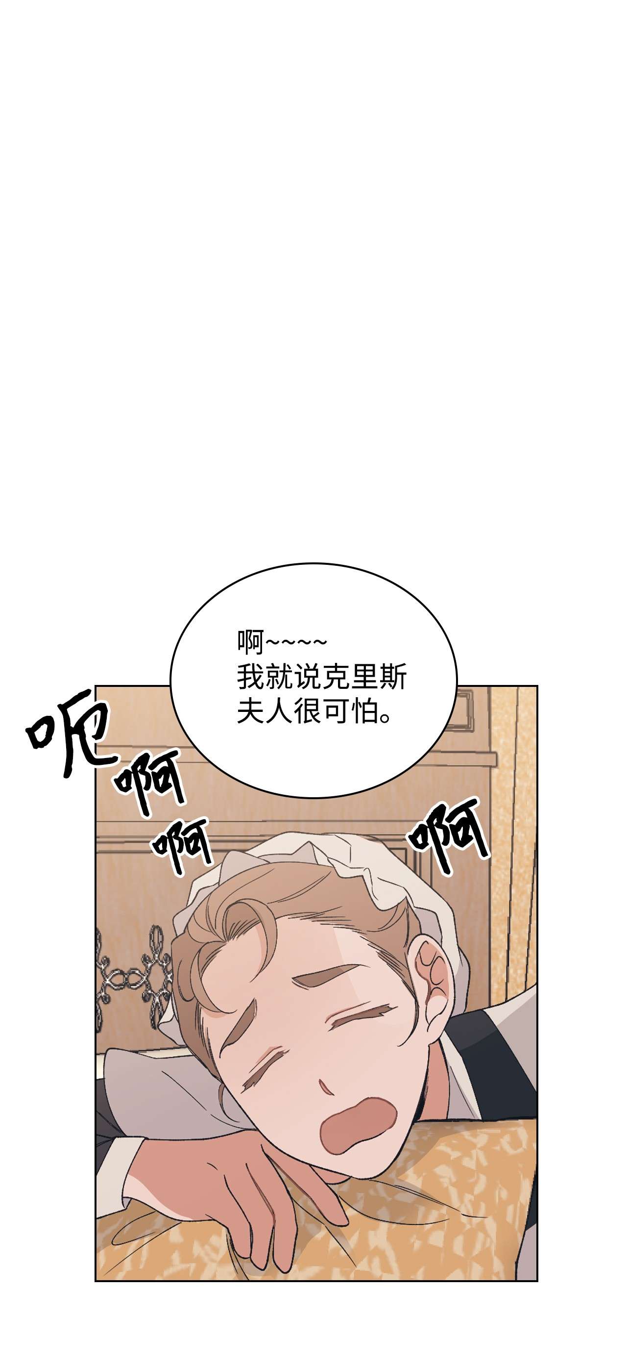 身为女仆的我被主人强迫当作家？02 新人女仆夏洛