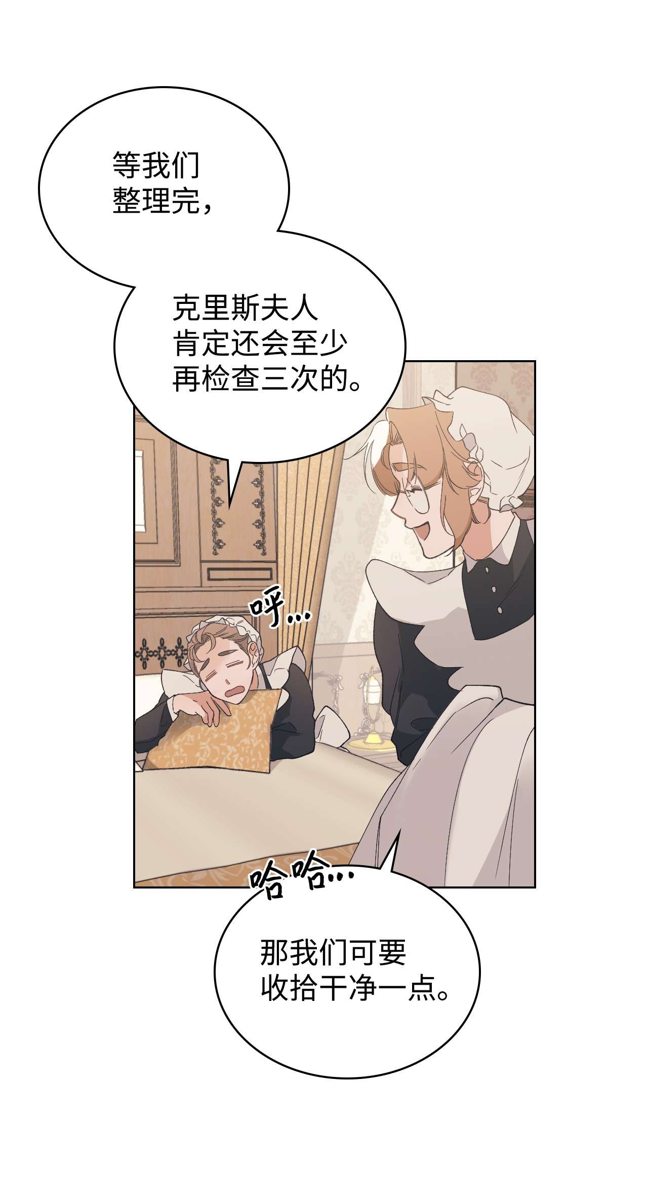 身为女仆的我被主人强迫当作家？02 新人女仆夏洛