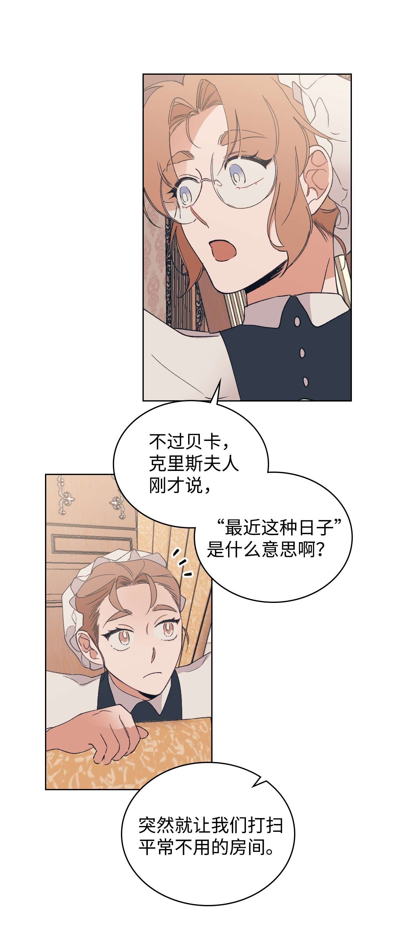 身为女仆的我被主人强迫当作家？02 新人女仆夏洛