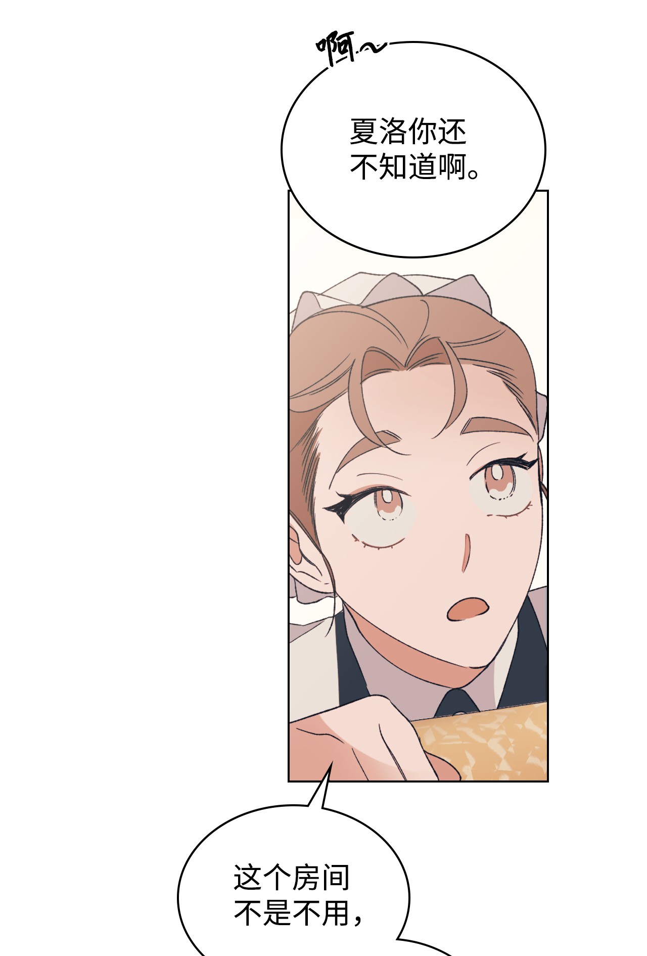 身为女仆的我被主人强迫当作家？02 新人女仆夏洛