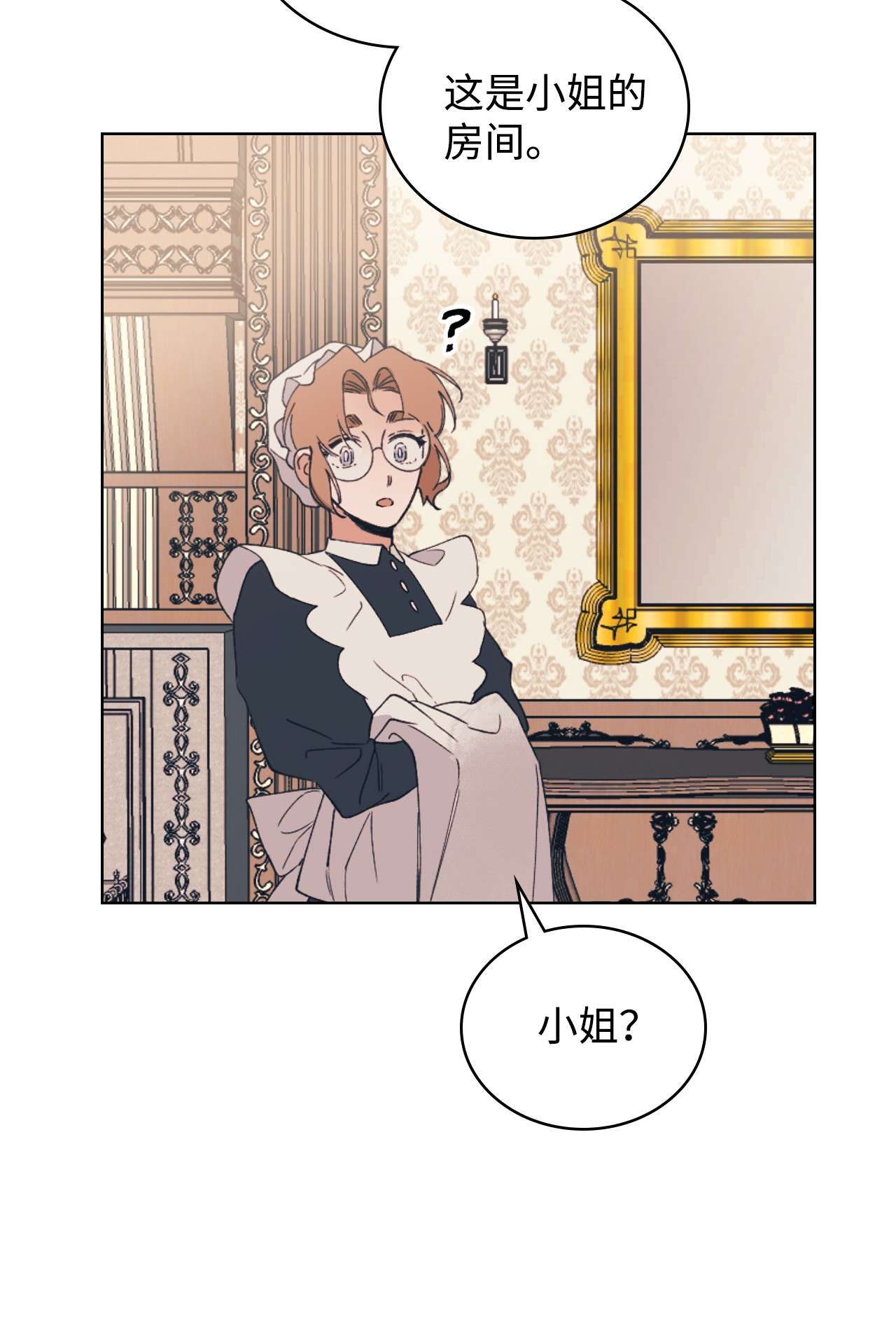 身为女仆的我被主人强迫当作家？02 新人女仆夏洛