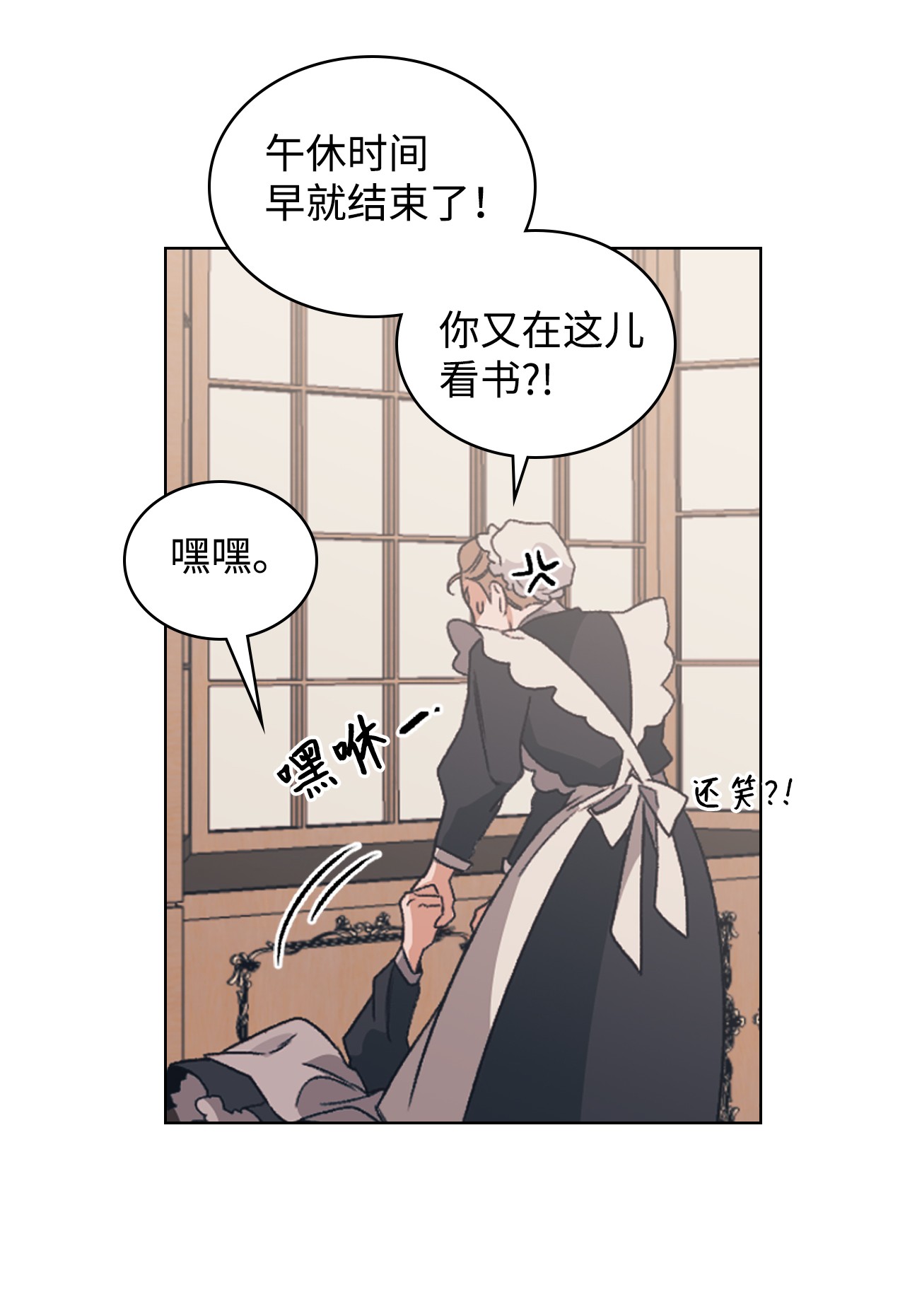 身为女仆的我被主人强迫当作家？02 新人女仆夏洛