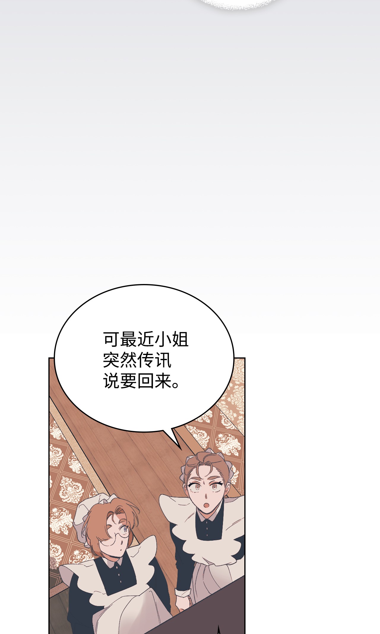 身为女仆的我被主人强迫当作家？02 新人女仆夏洛