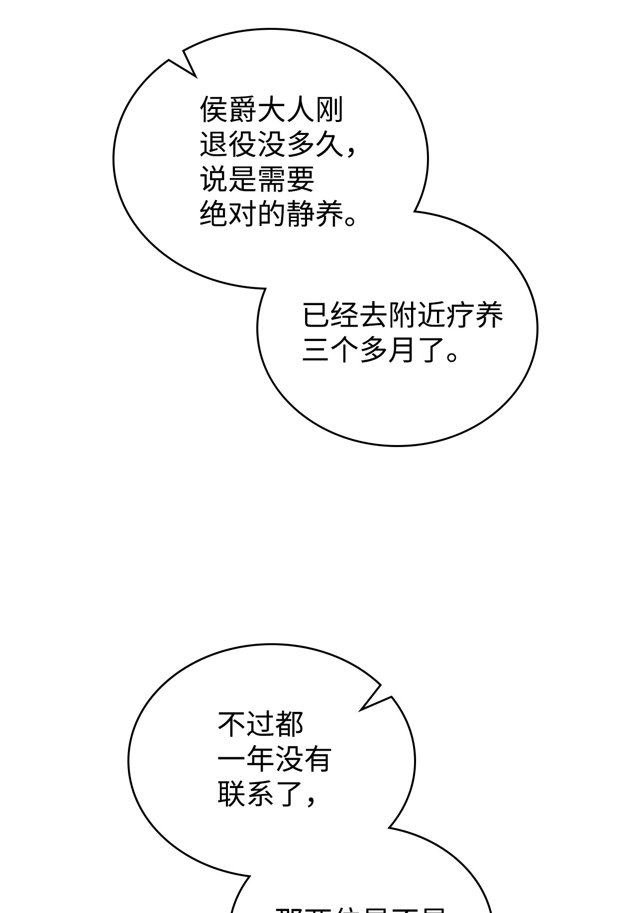 身为女仆的我被主人强迫当作家？02 新人女仆夏洛