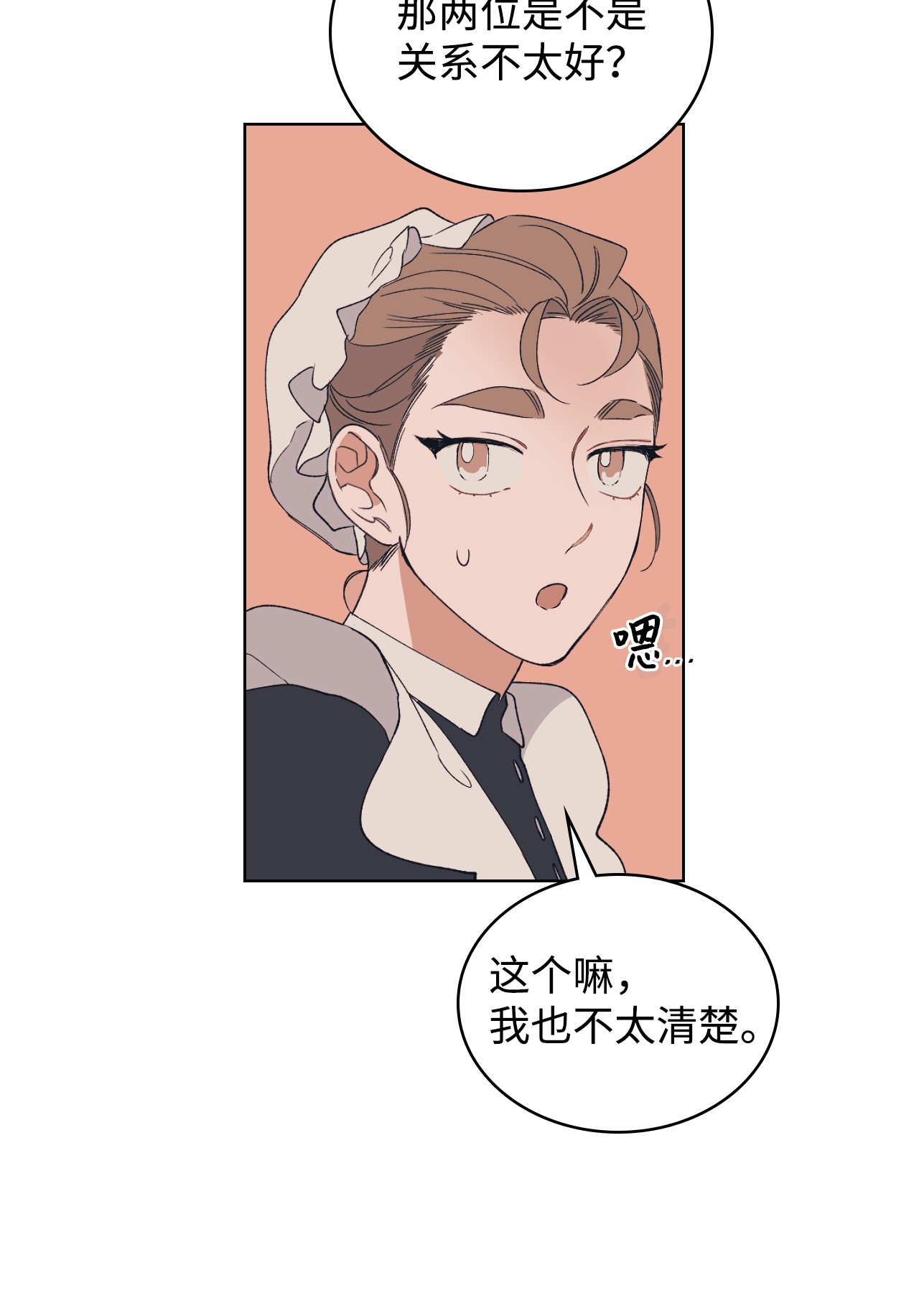 身为女仆的我被主人强迫当作家？02 新人女仆夏洛