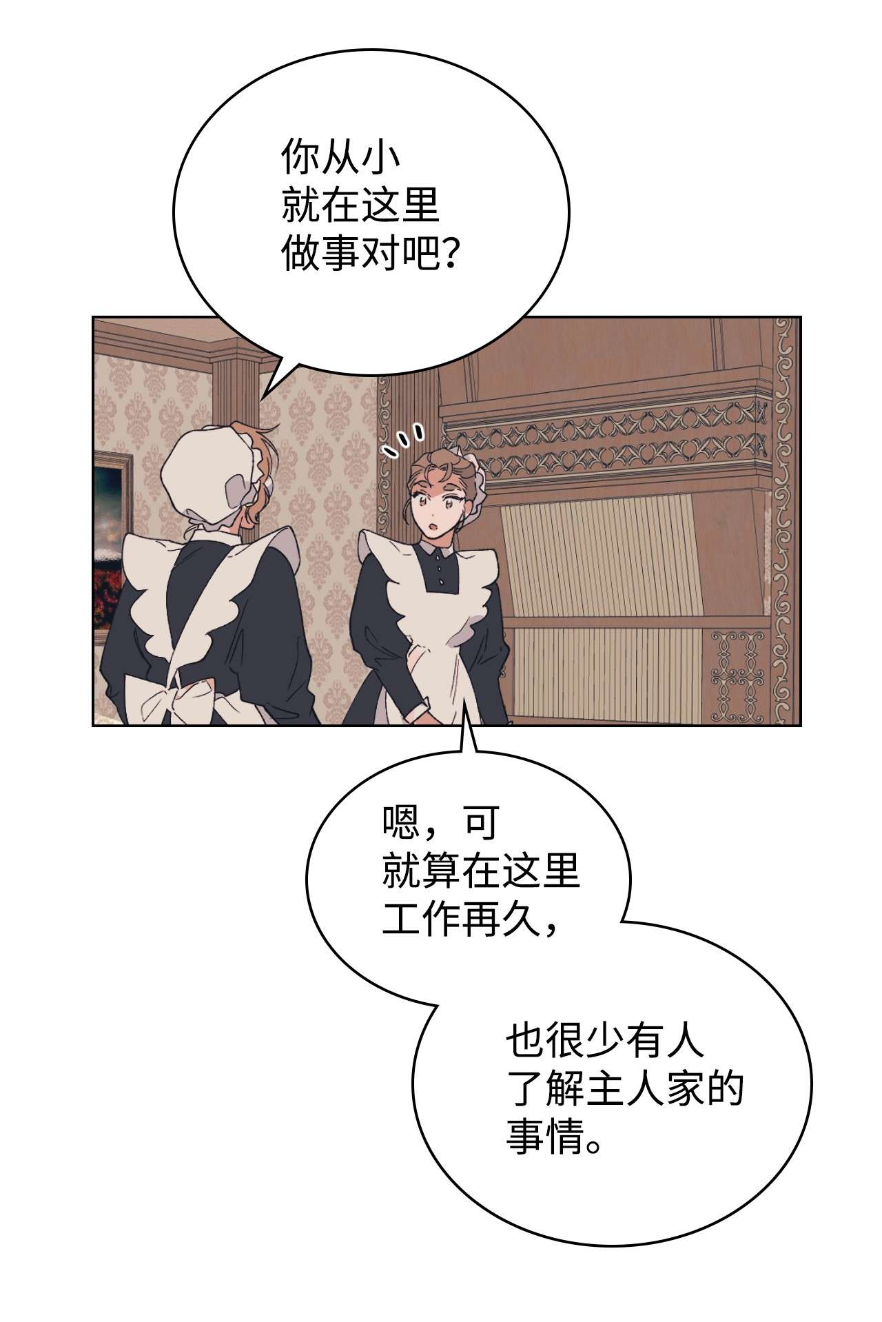 身为女仆的我被主人强迫当作家？02 新人女仆夏洛