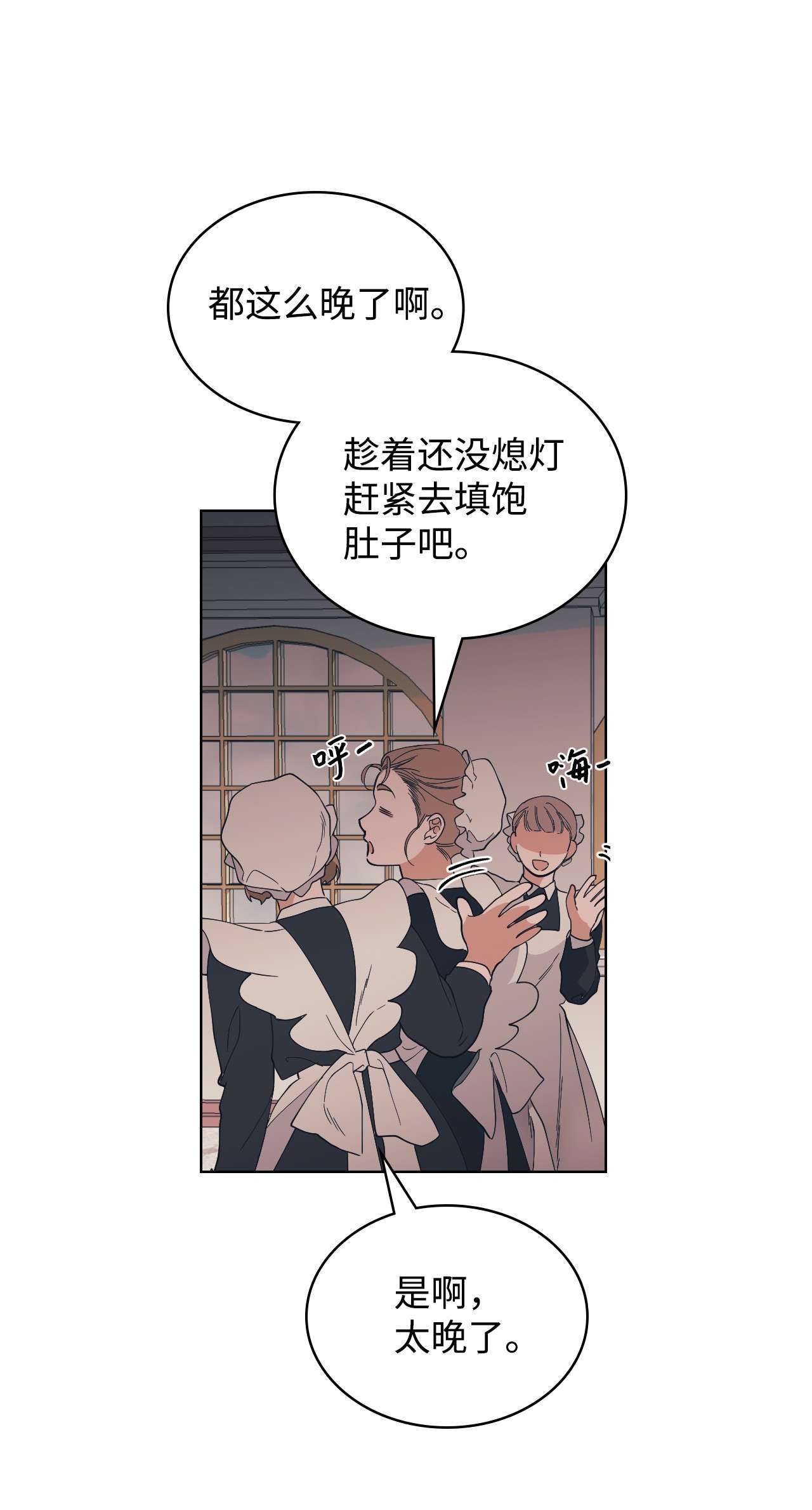 身为女仆的我被主人强迫当作家？02 新人女仆夏洛