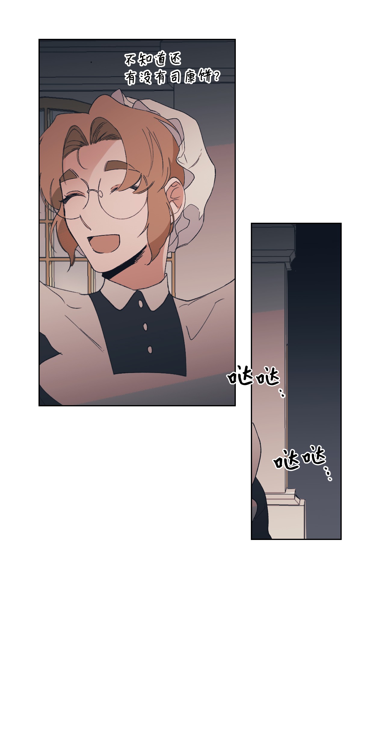 身为女仆的我被主人强迫当作家？02 新人女仆夏洛