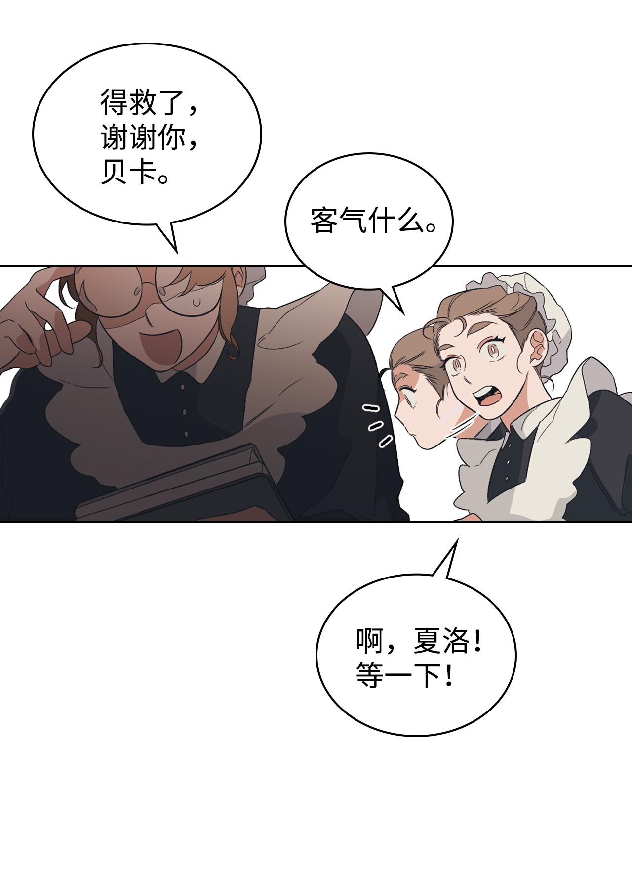 身为女仆的我被主人强迫当作家？02 新人女仆夏洛