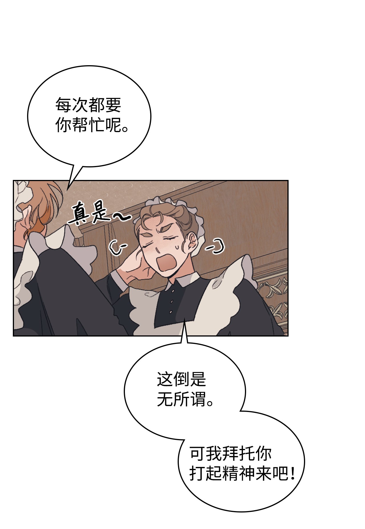 身为女仆的我被主人强迫当作家？02 新人女仆夏洛