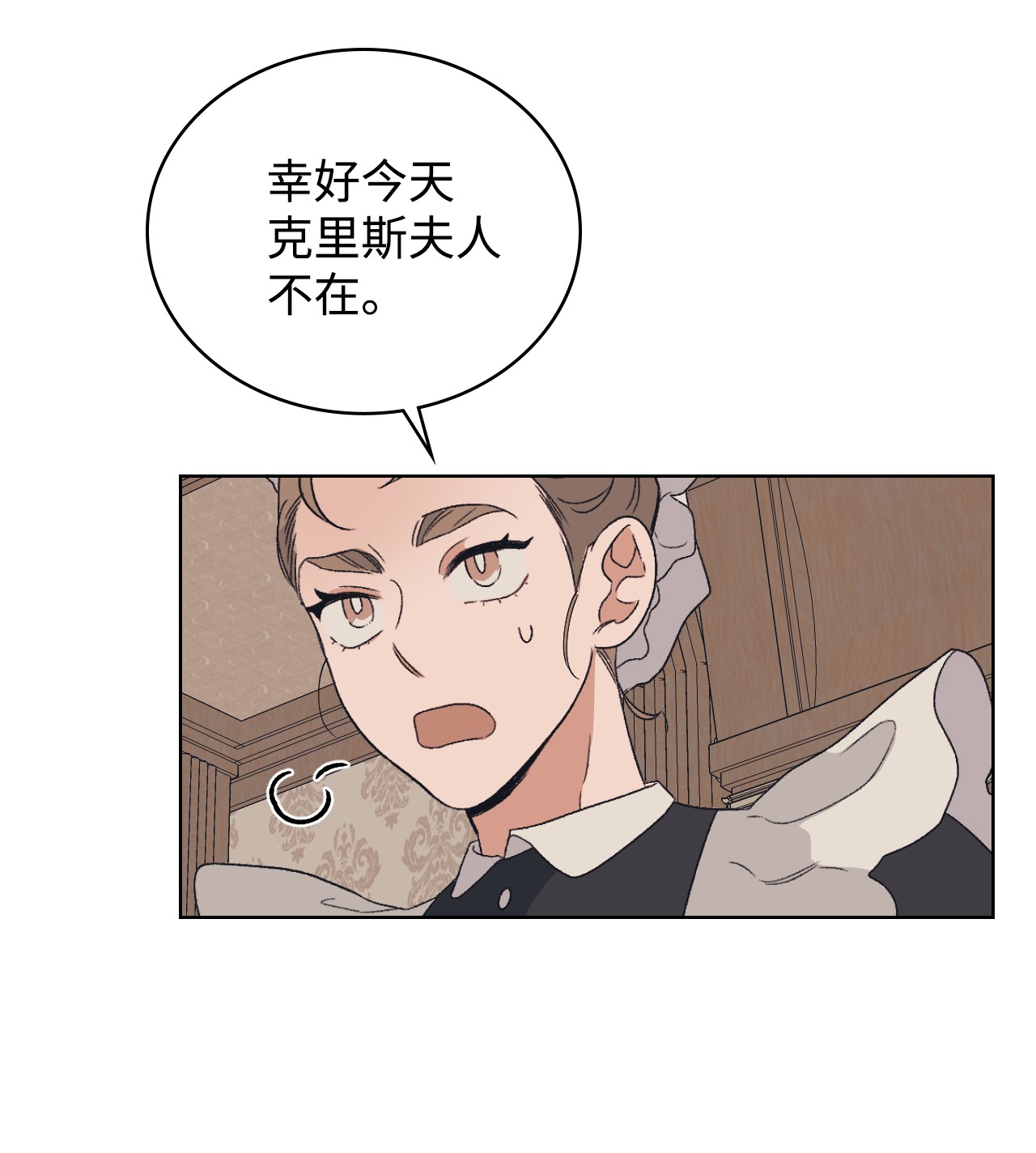 身为女仆的我被主人强迫当作家？02 新人女仆夏洛