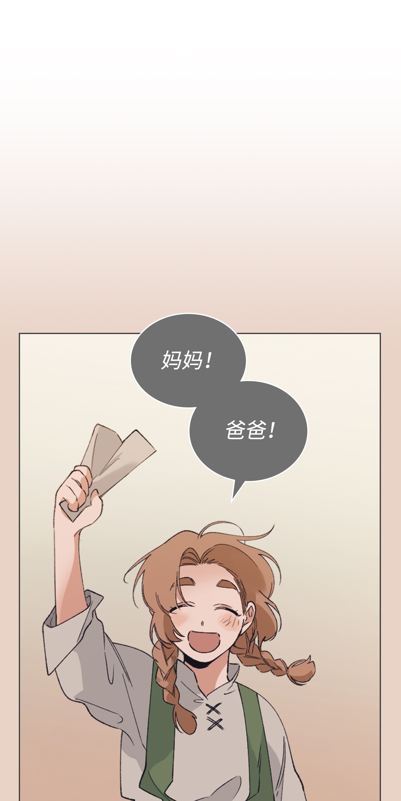 身为女仆的我被主人强迫当作家？03 小姐话来了
