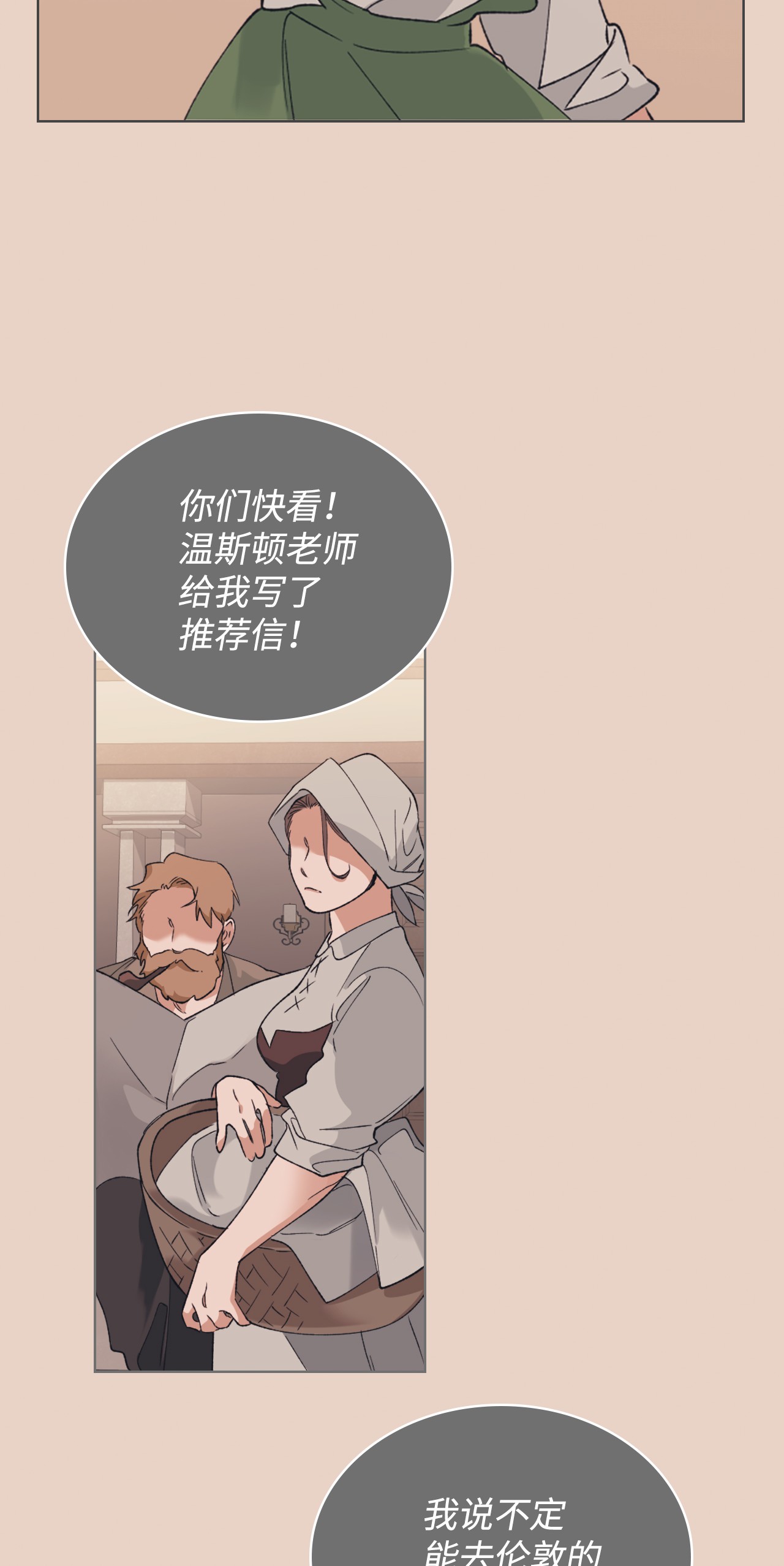 身为女仆的我被主人强迫当作家？03 小姐话来了