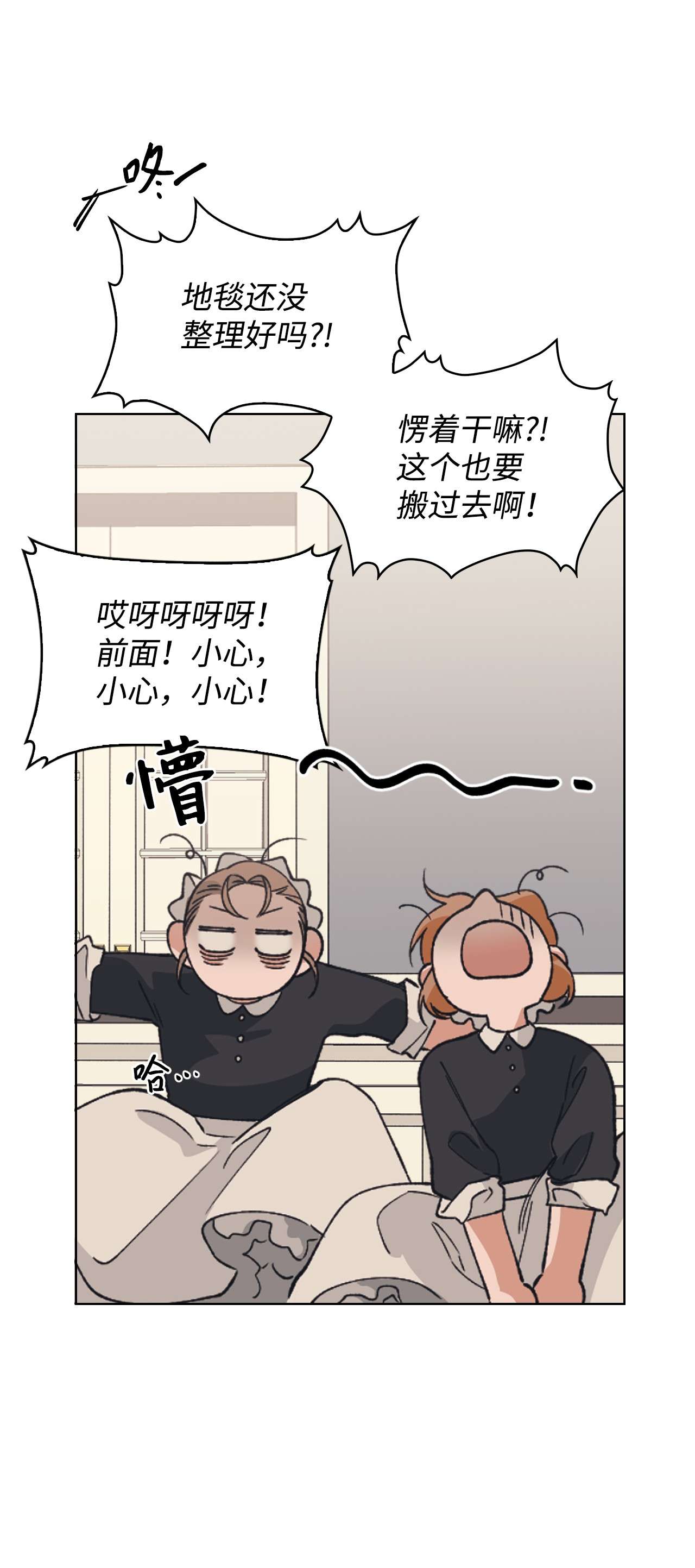 身为女仆的我被主人强迫当作家？03 小姐话来了