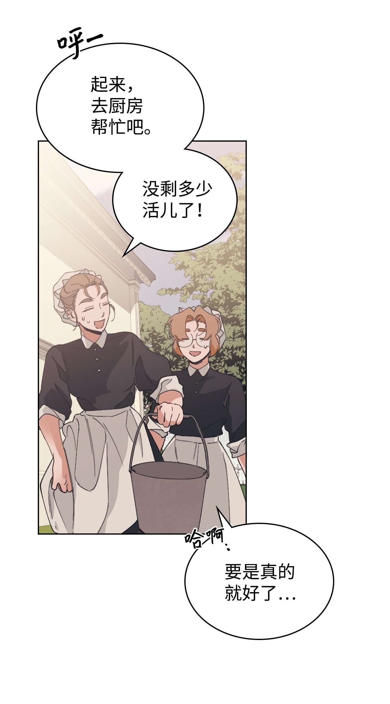 身为女仆的我被主人强迫当作家？03 小姐话来了