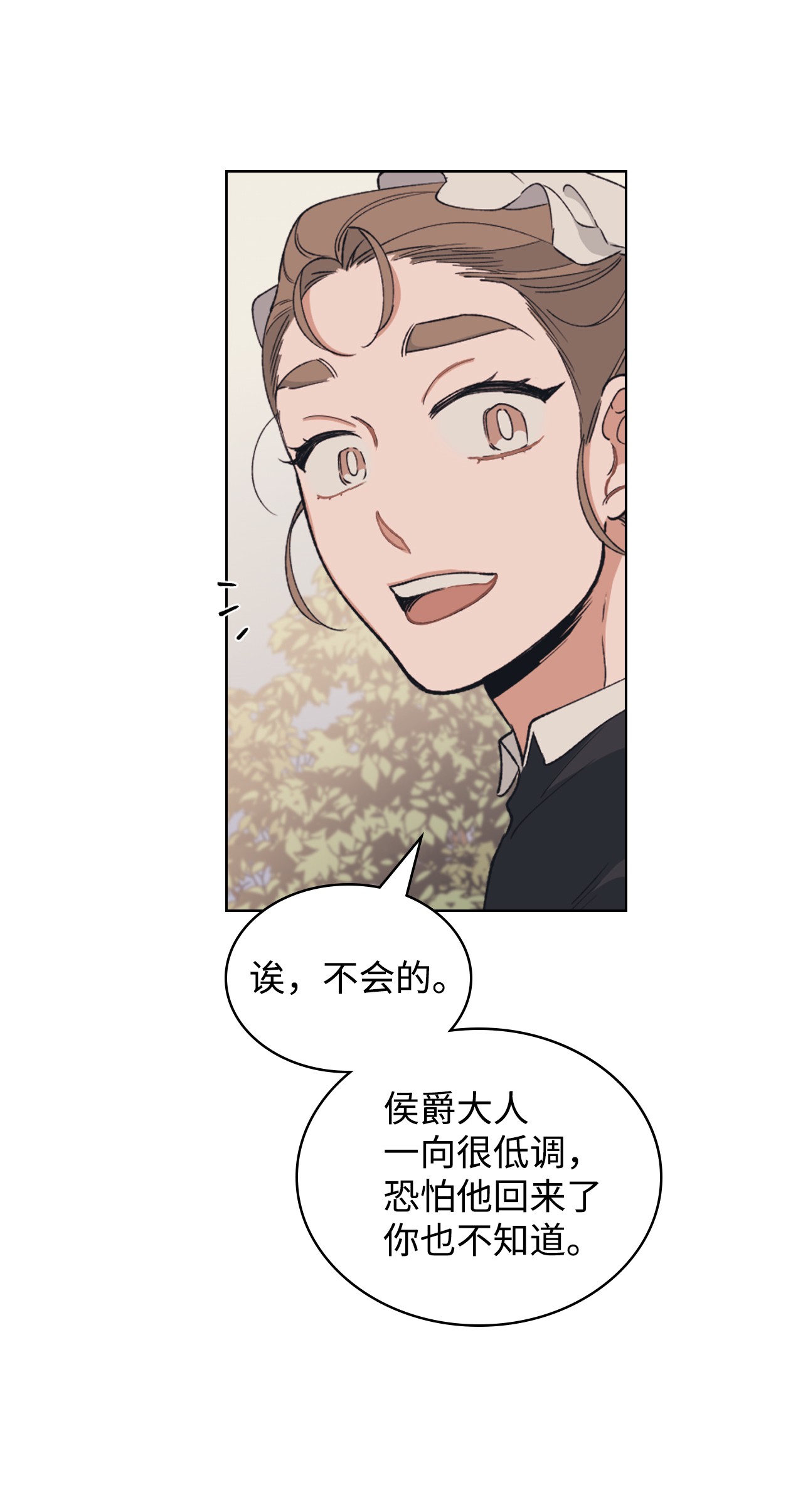 身为女仆的我被主人强迫当作家？03 小姐话来了