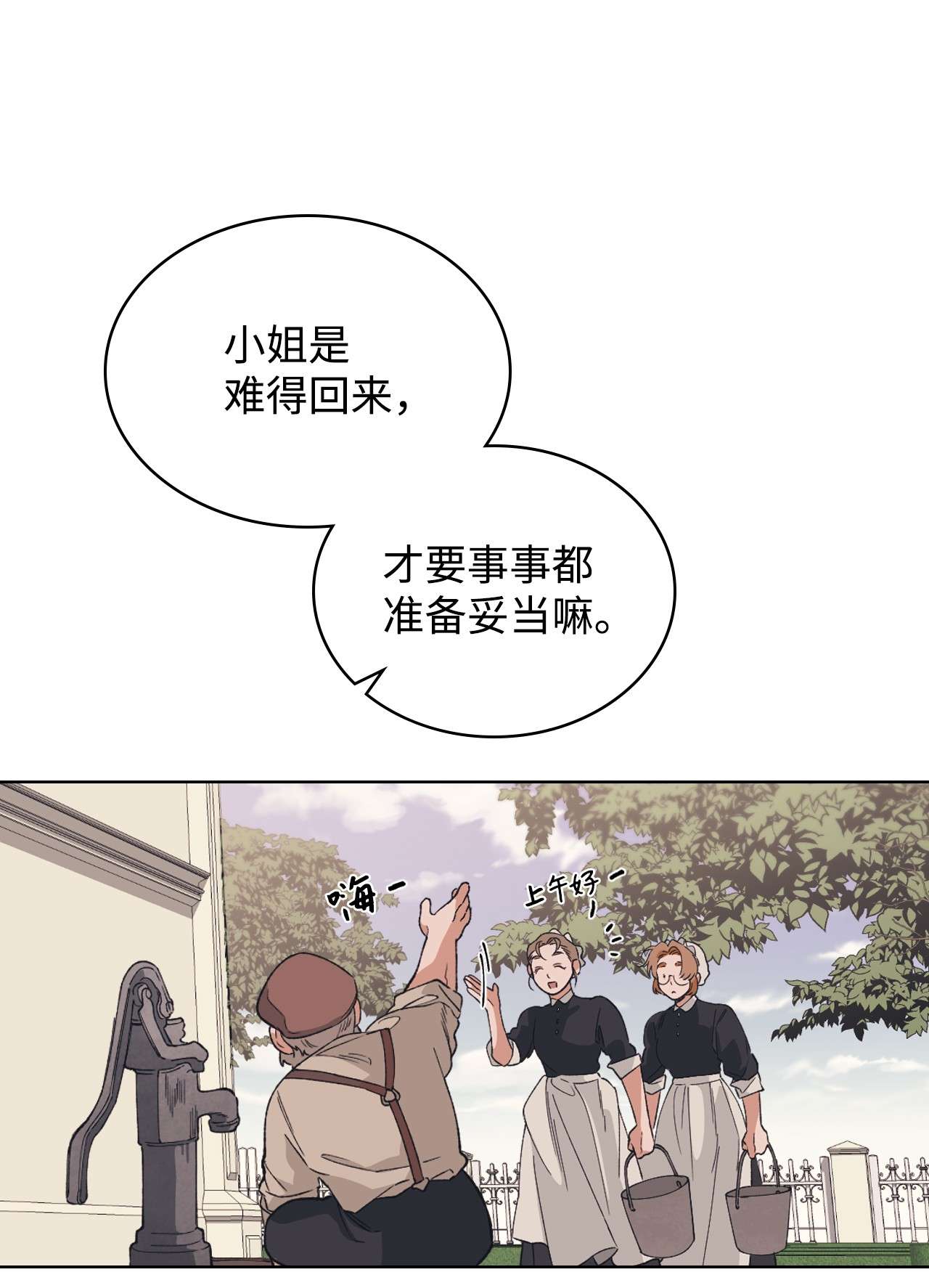 身为女仆的我被主人强迫当作家？03 小姐话来了