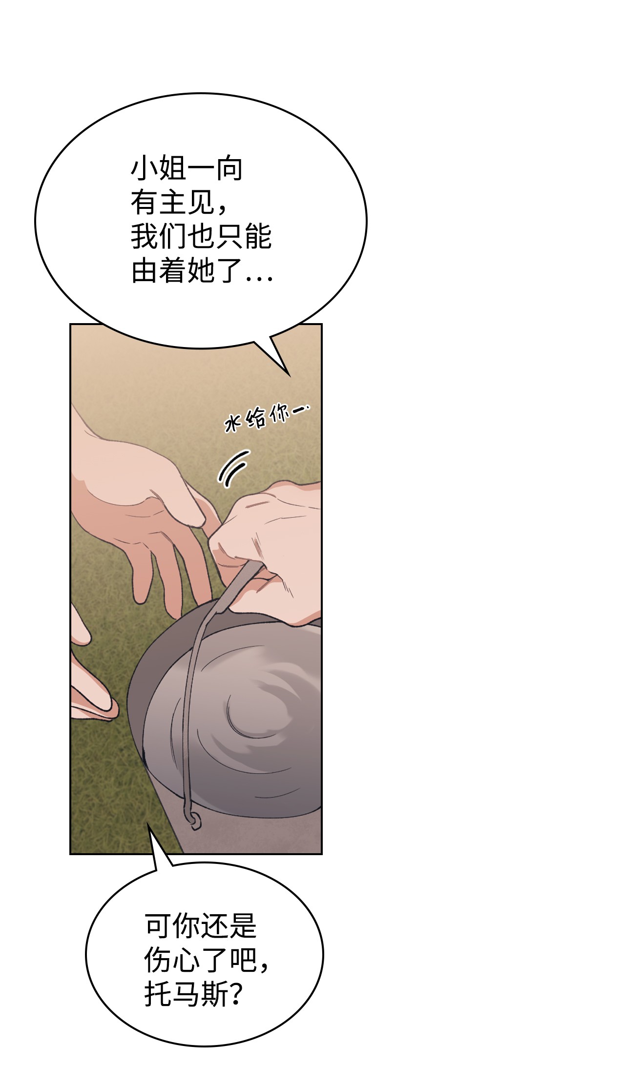 身为女仆的我被主人强迫当作家？03 小姐话来了