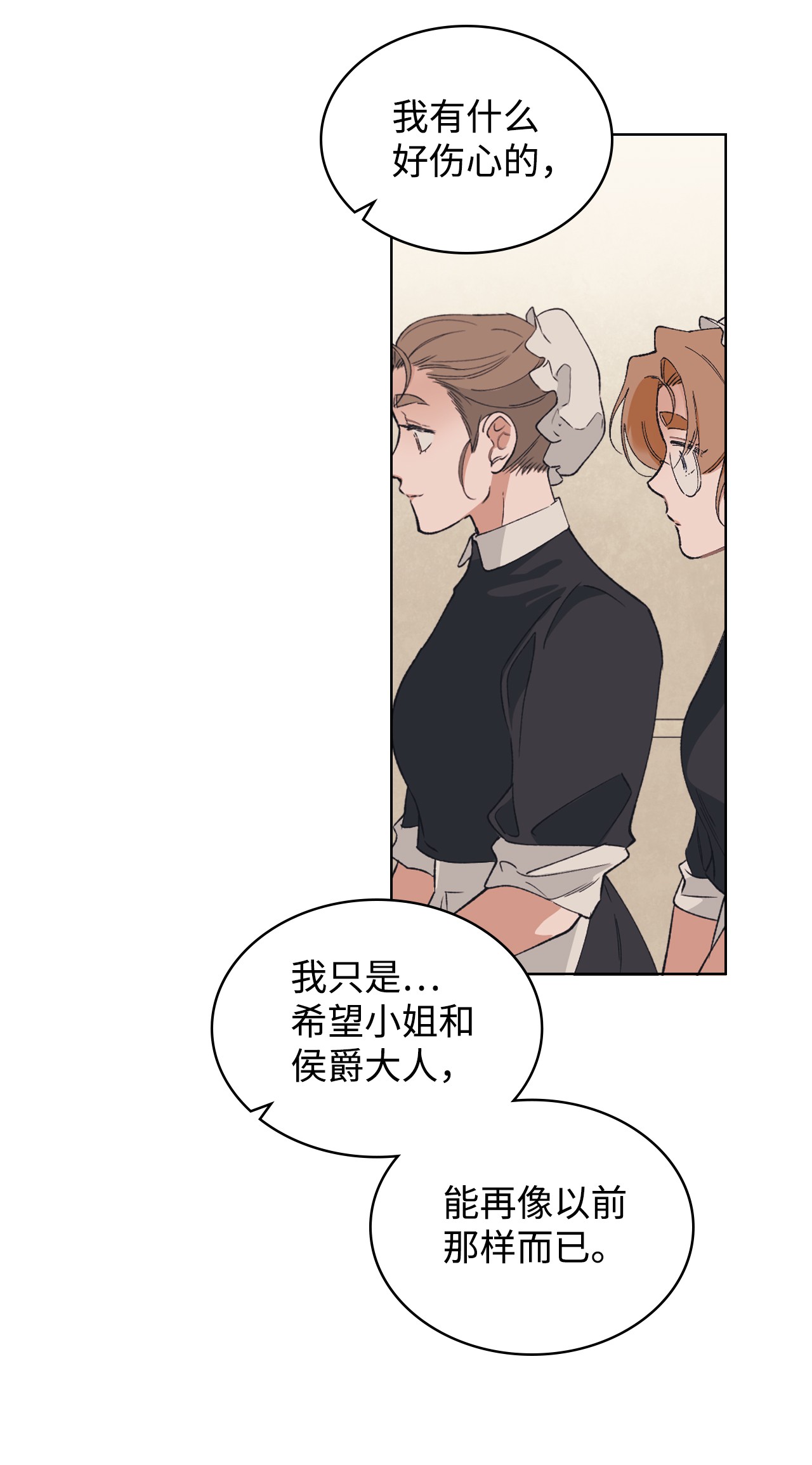身为女仆的我被主人强迫当作家？03 小姐话来了