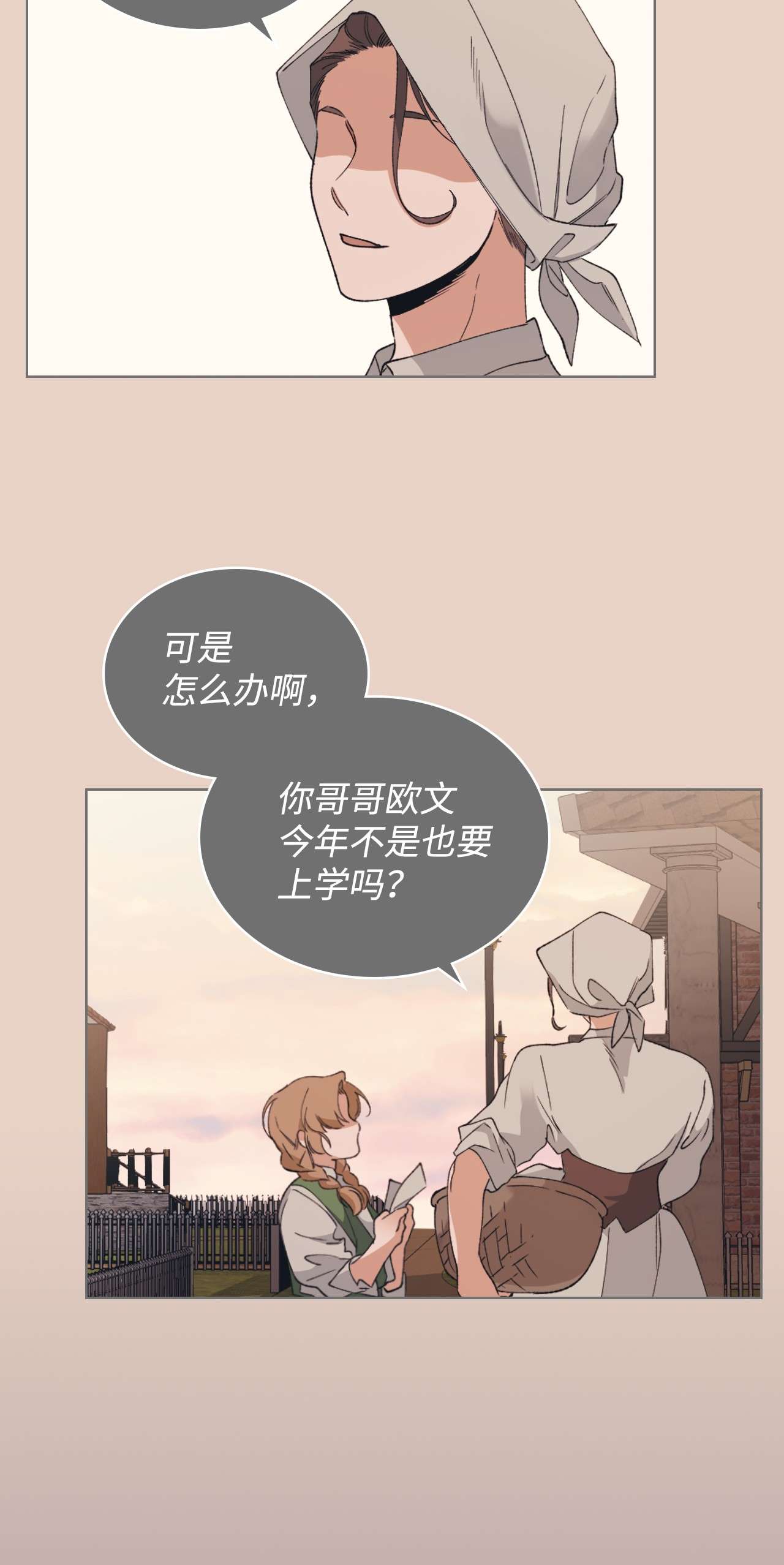 身为女仆的我被主人强迫当作家？03 小姐话来了