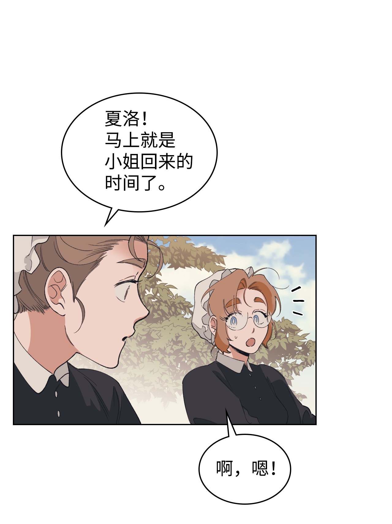 身为女仆的我被主人强迫当作家？03 小姐话来了