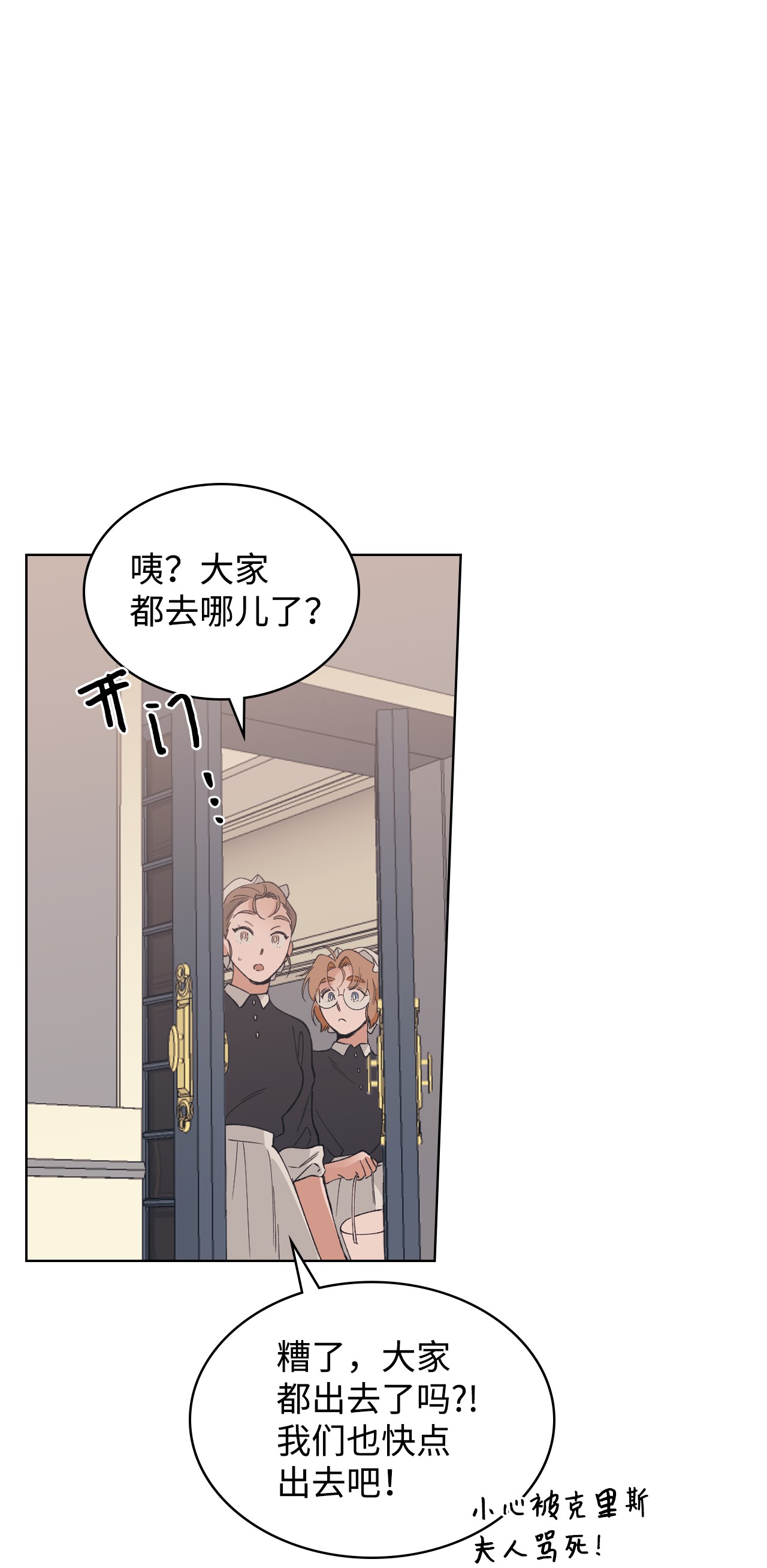 身为女仆的我被主人强迫当作家？03 小姐话来了