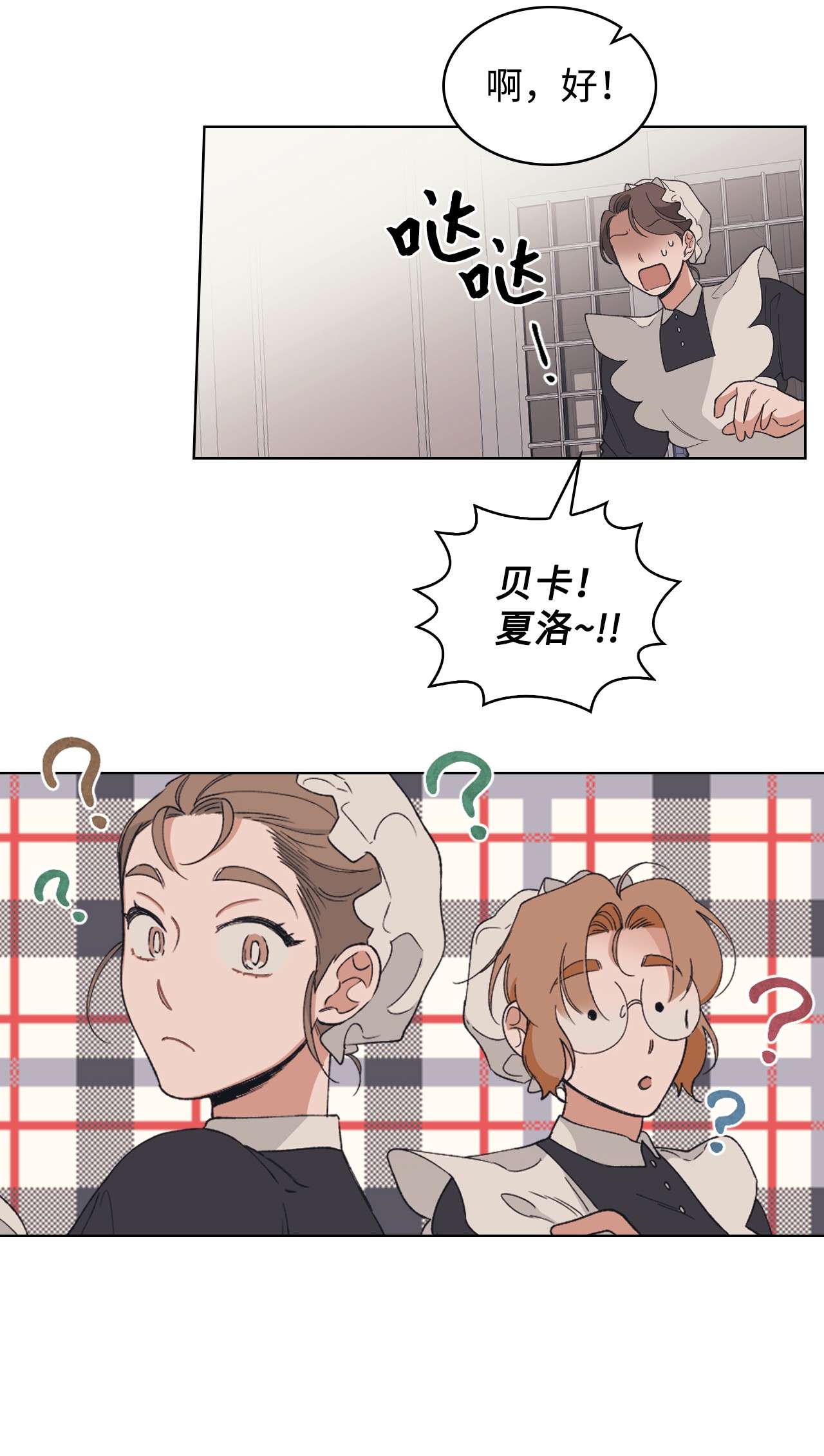 身为女仆的我被主人强迫当作家？03 小姐话来了