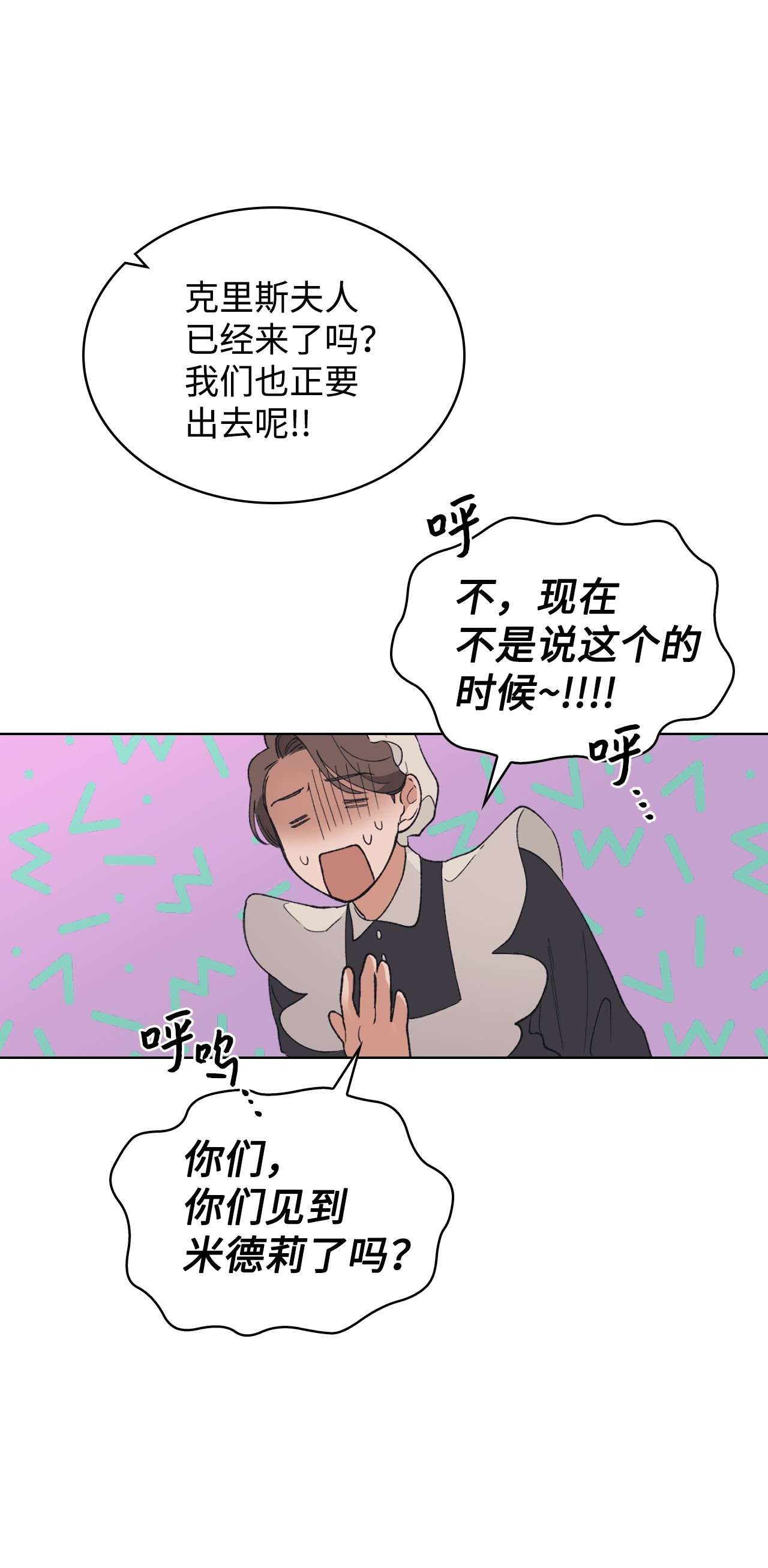 身为女仆的我被主人强迫当作家？03 小姐话来了
