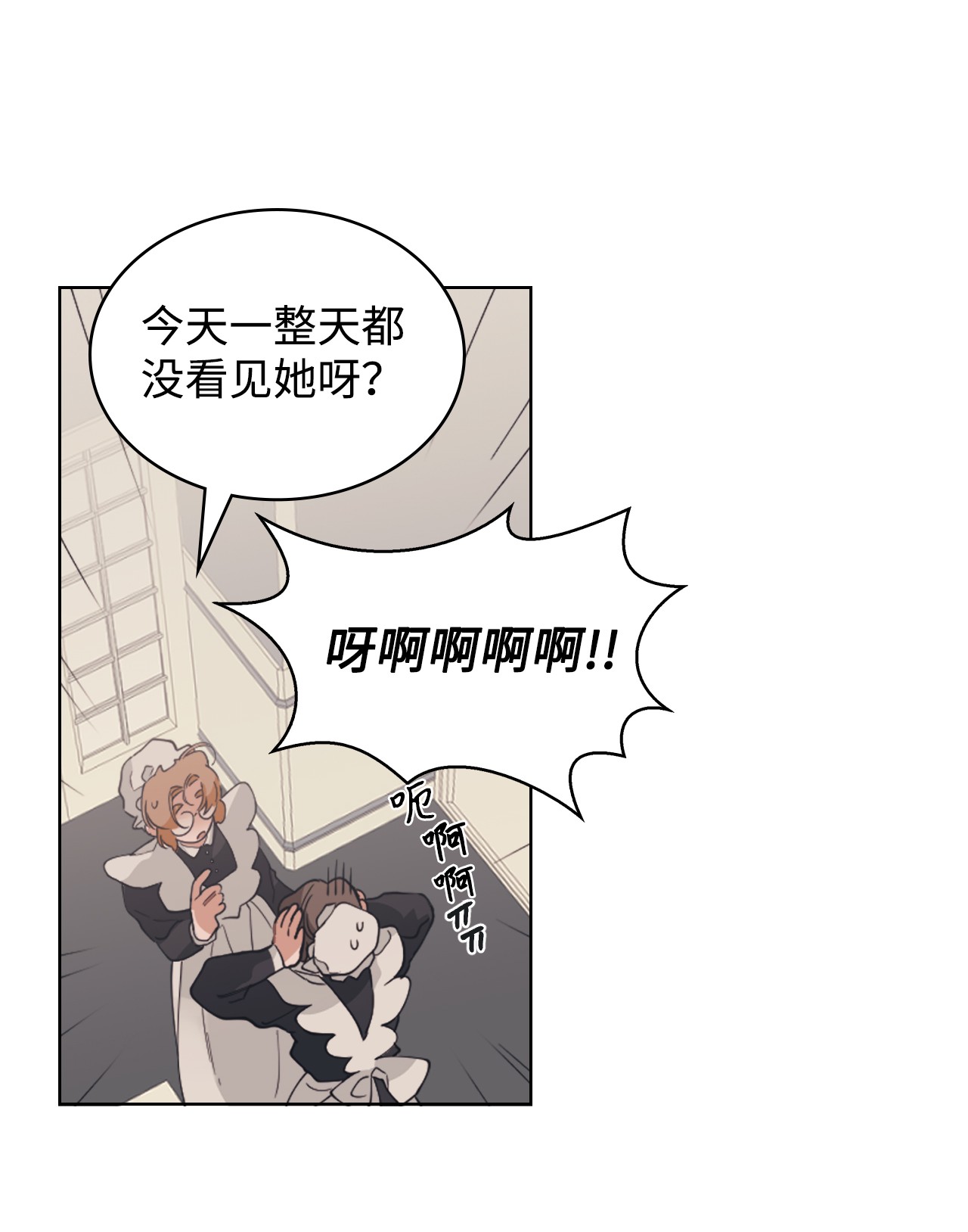 身为女仆的我被主人强迫当作家？03 小姐话来了